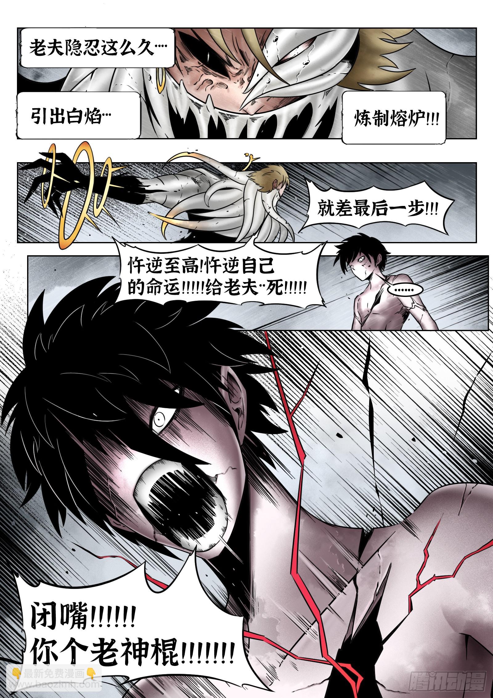 最後的21克 - 第84話：雷童子 - 2