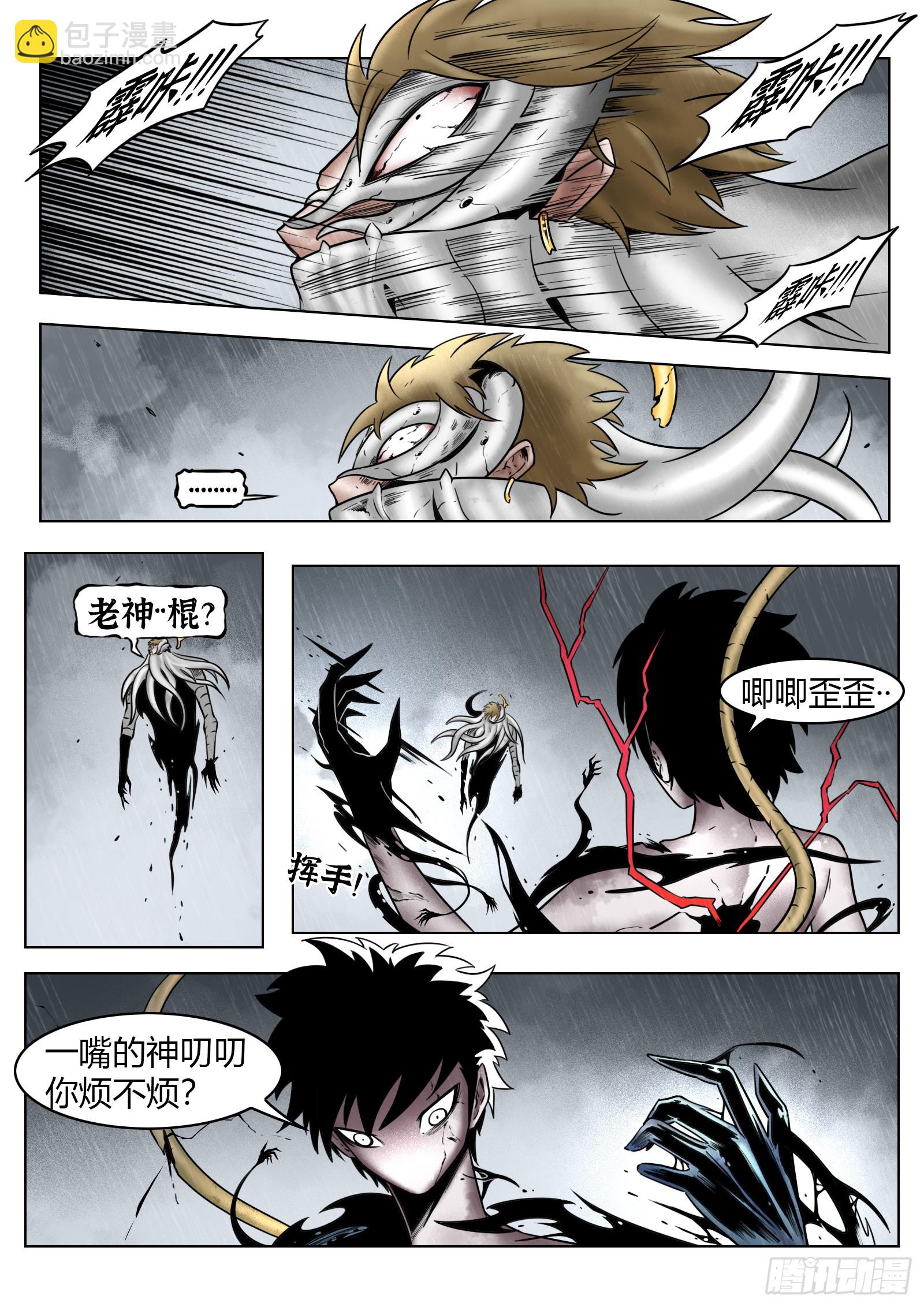 最後的21克 - 第84話：雷童子 - 3