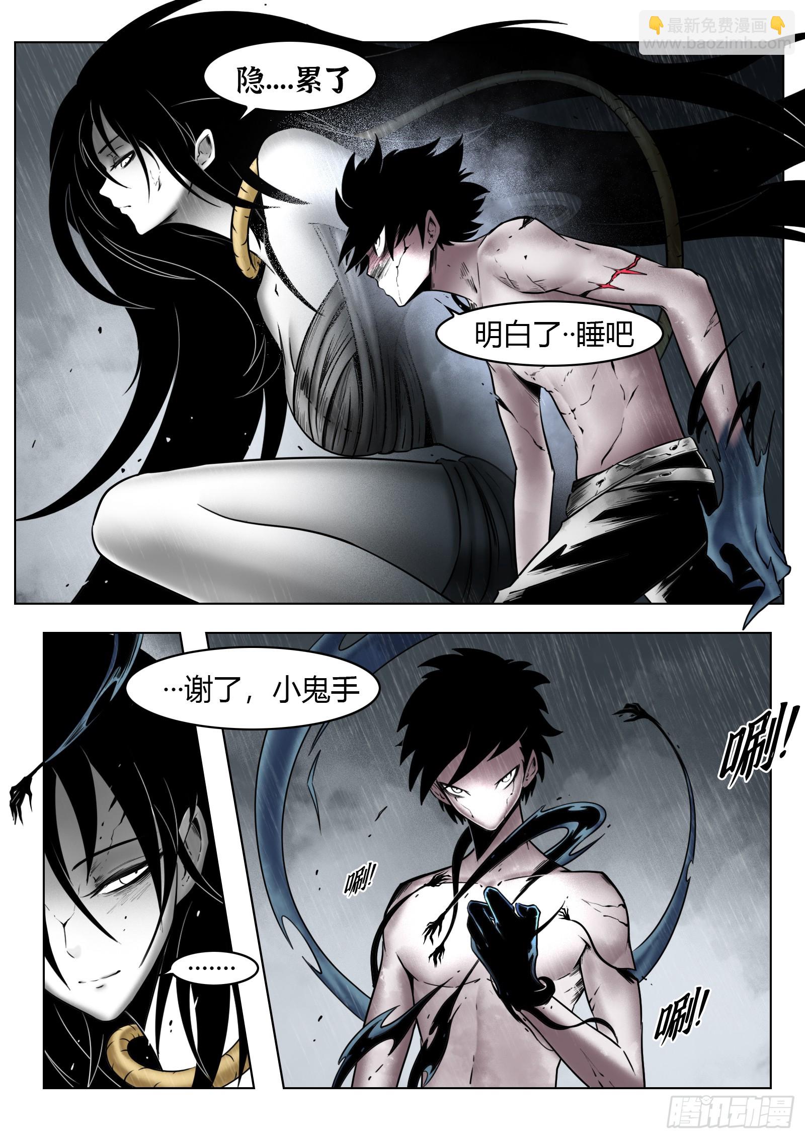 最後的21克 - 第84話：雷童子 - 4