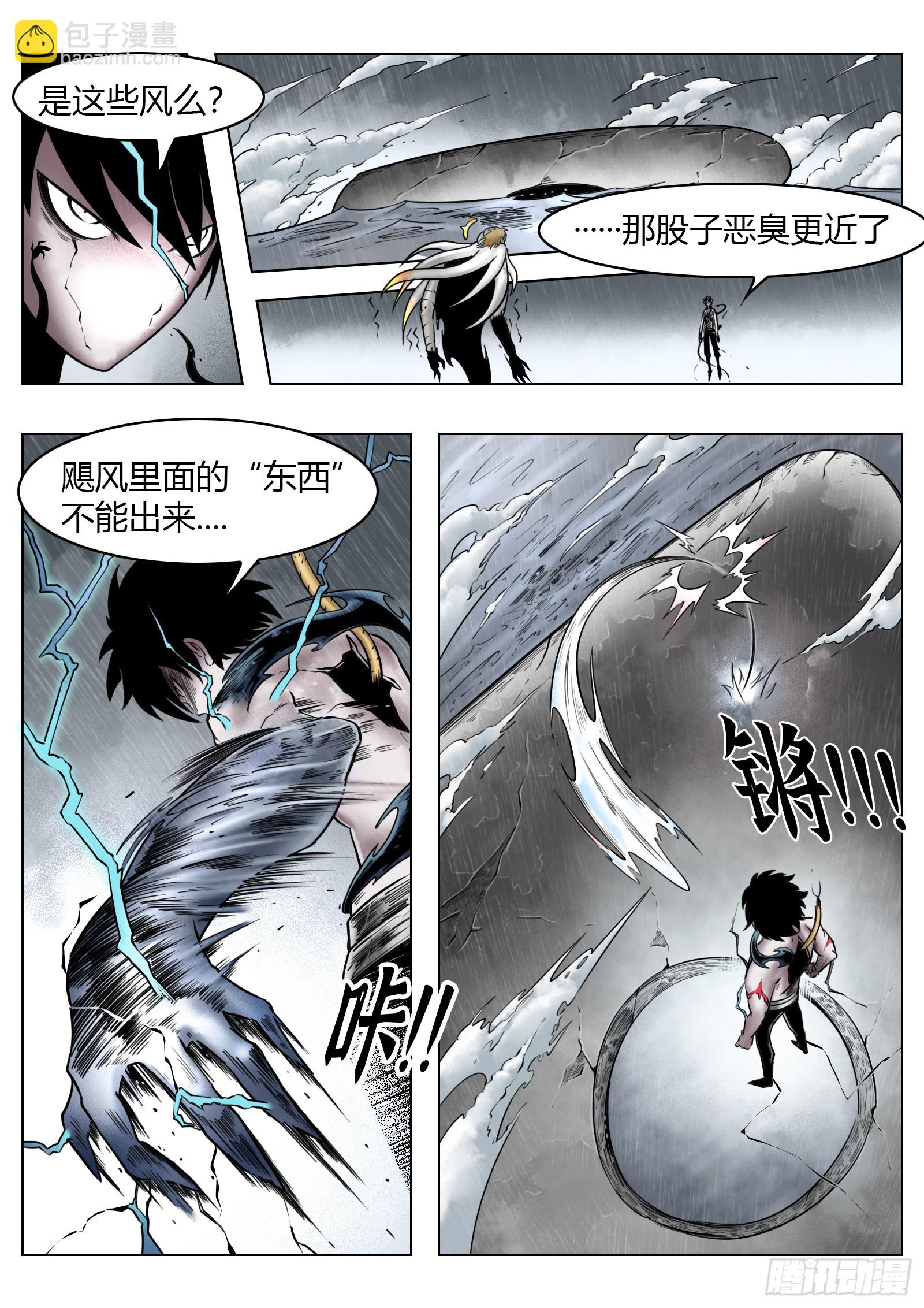 最後的21克 - 第84話：雷童子 - 1