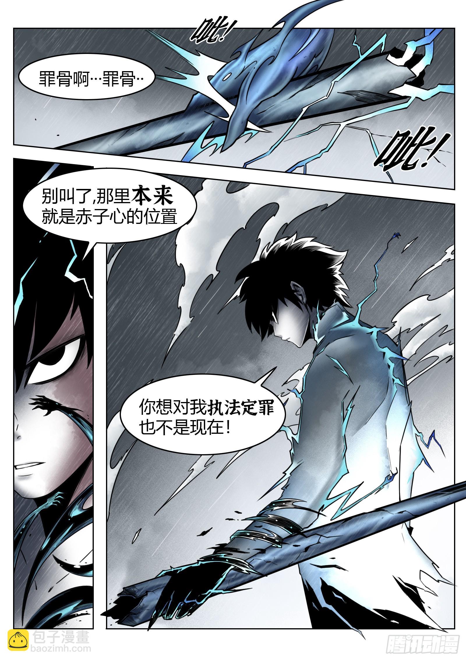 最後的21克 - 第84話：雷童子 - 2