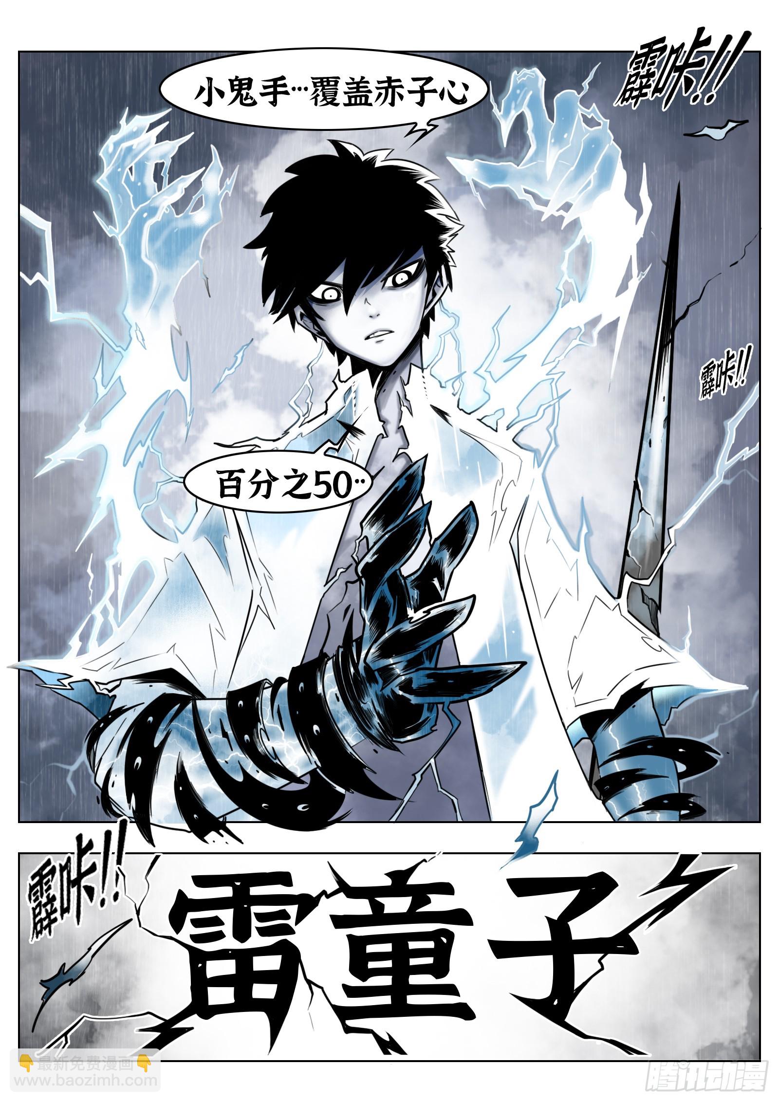 最後的21克 - 第84話：雷童子 - 3