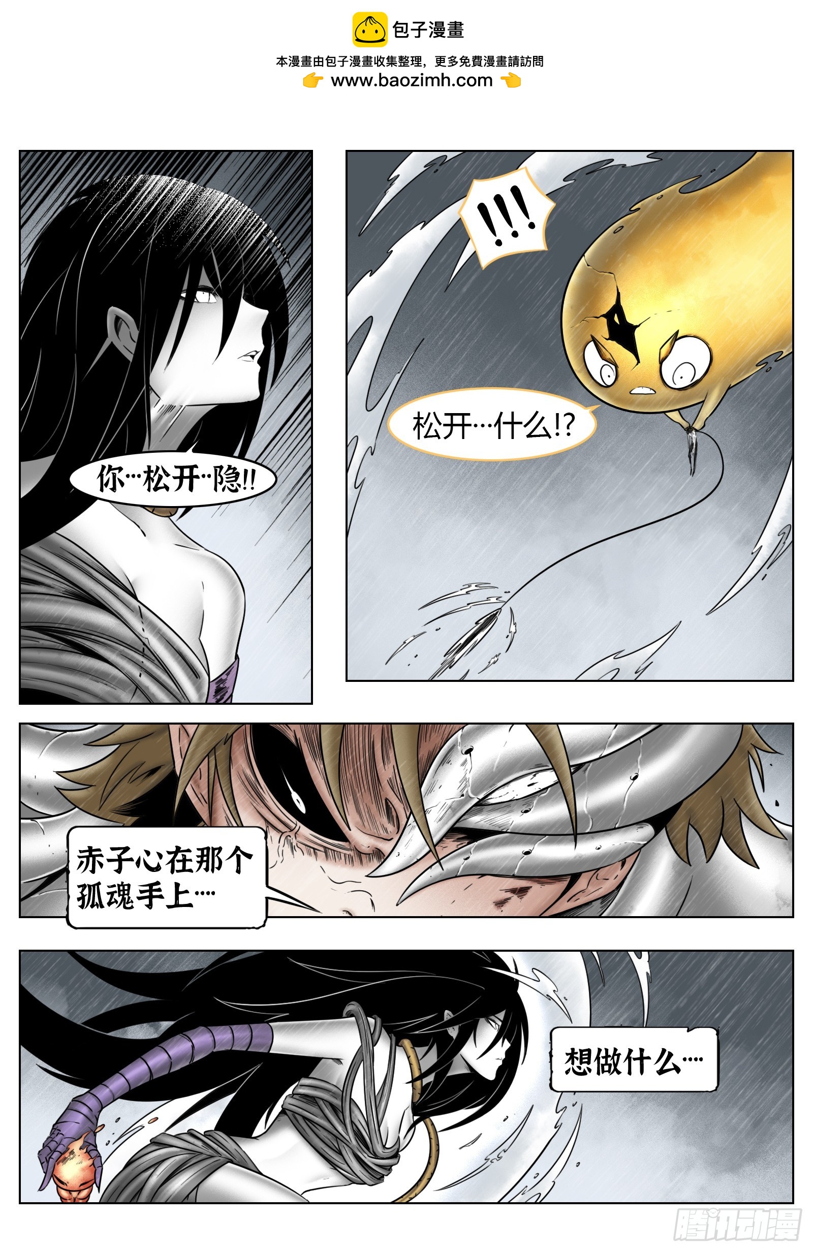 最後的21克 - 第84話：雷童子 - 2