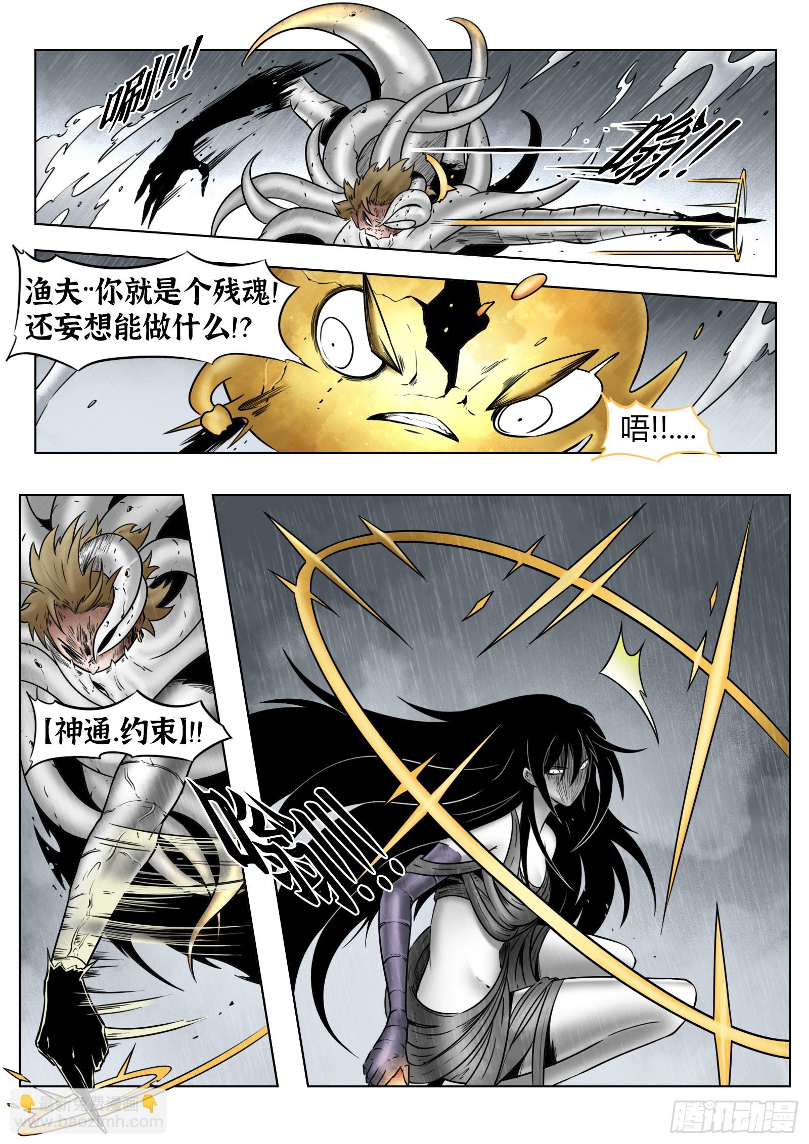 最後的21克 - 第84話：雷童子 - 1