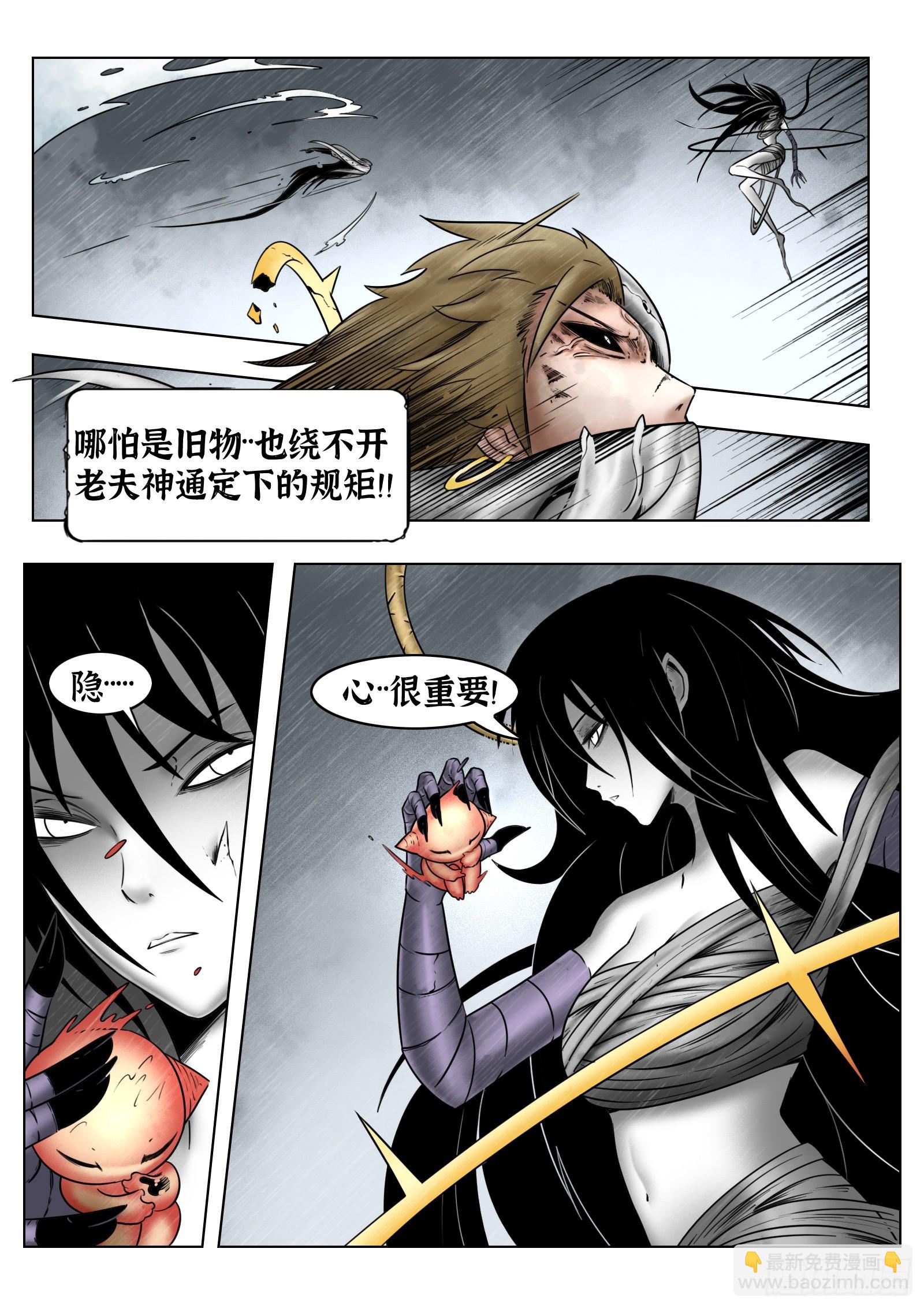 最後的21克 - 第84話：雷童子 - 2