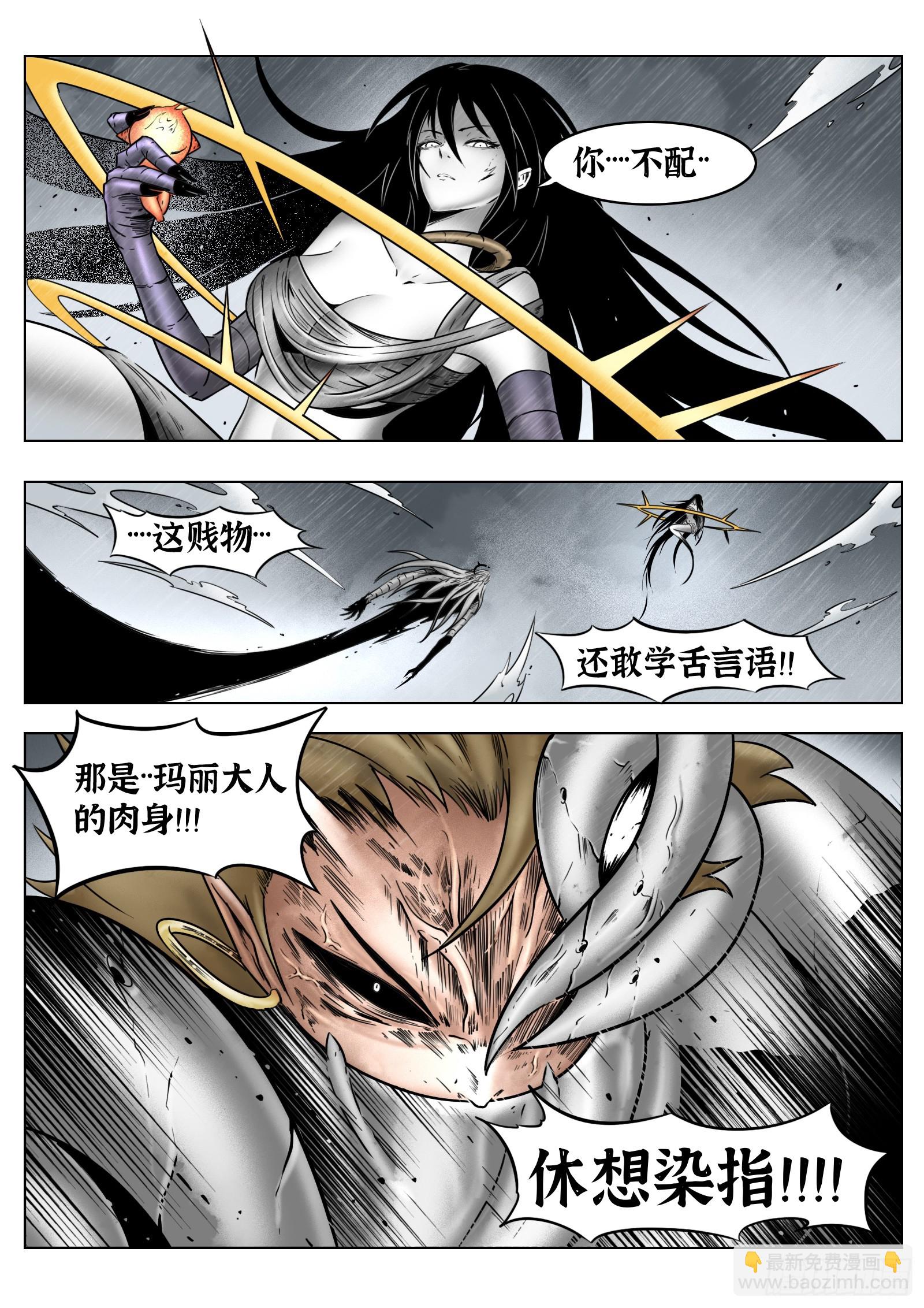 最後的21克 - 第84話：雷童子 - 3