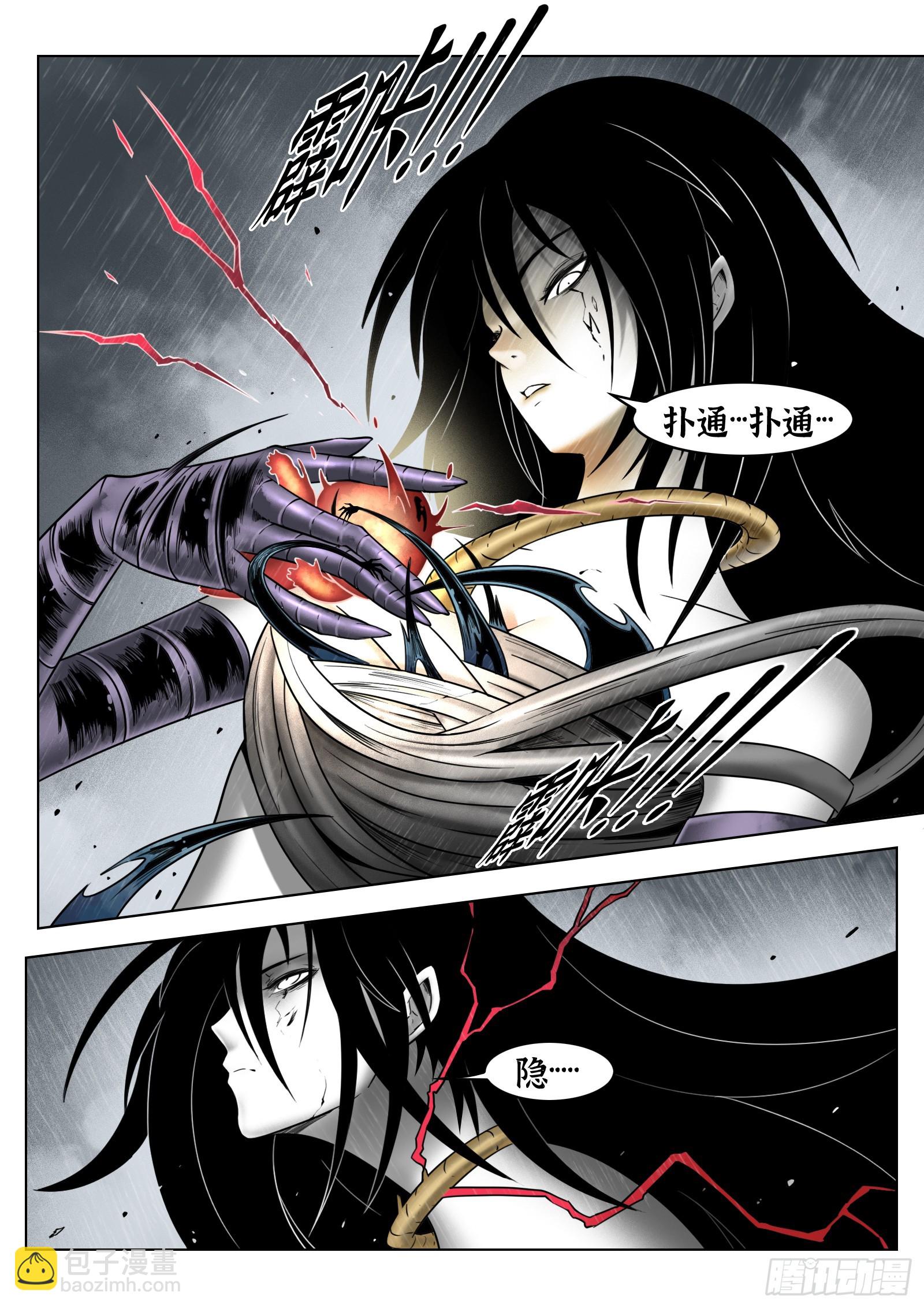 最後的21克 - 第84話：雷童子 - 4