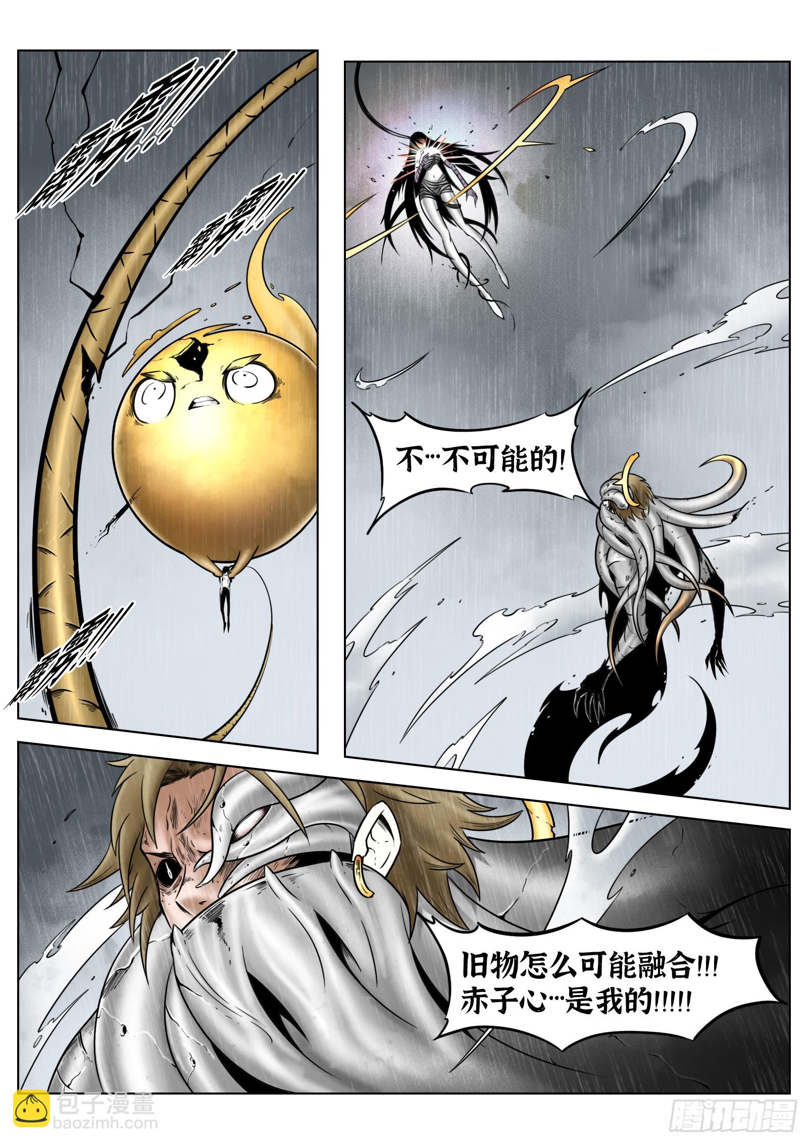 最後的21克 - 第84話：雷童子 - 1