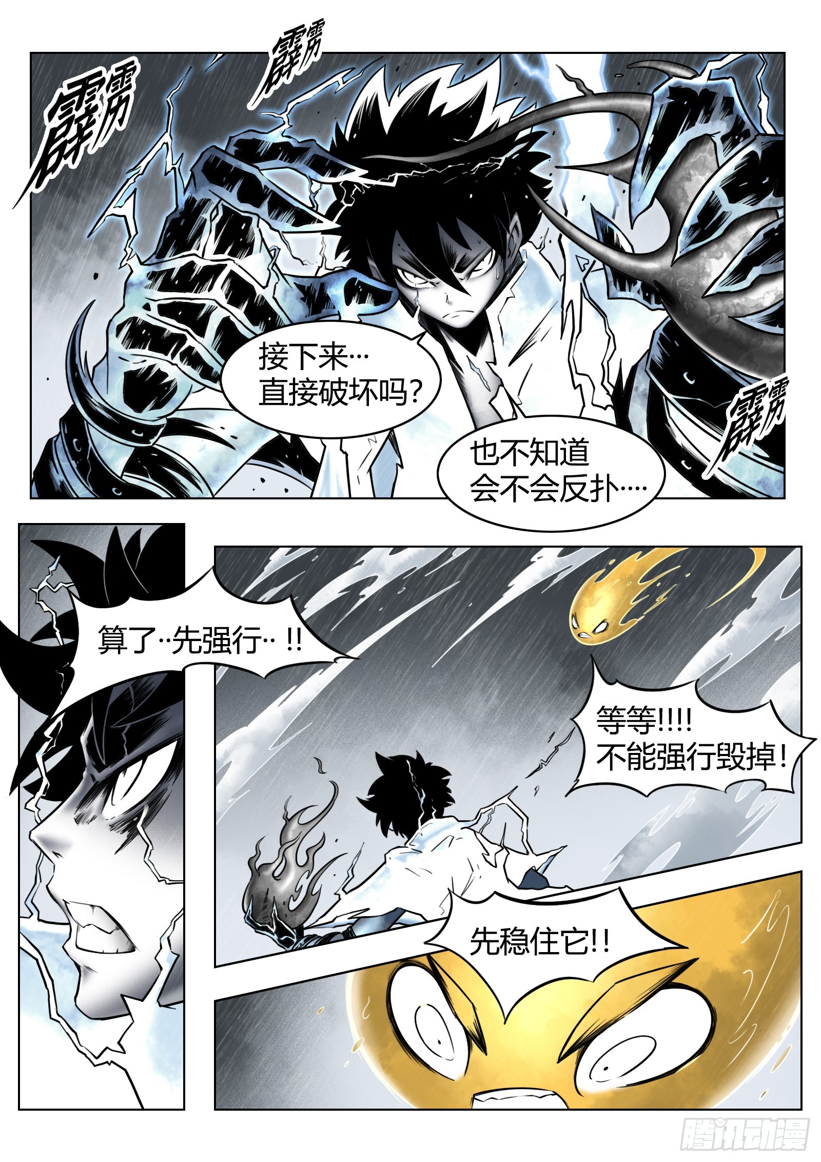 最後的21克 - 第86話：燈塔之上 - 1