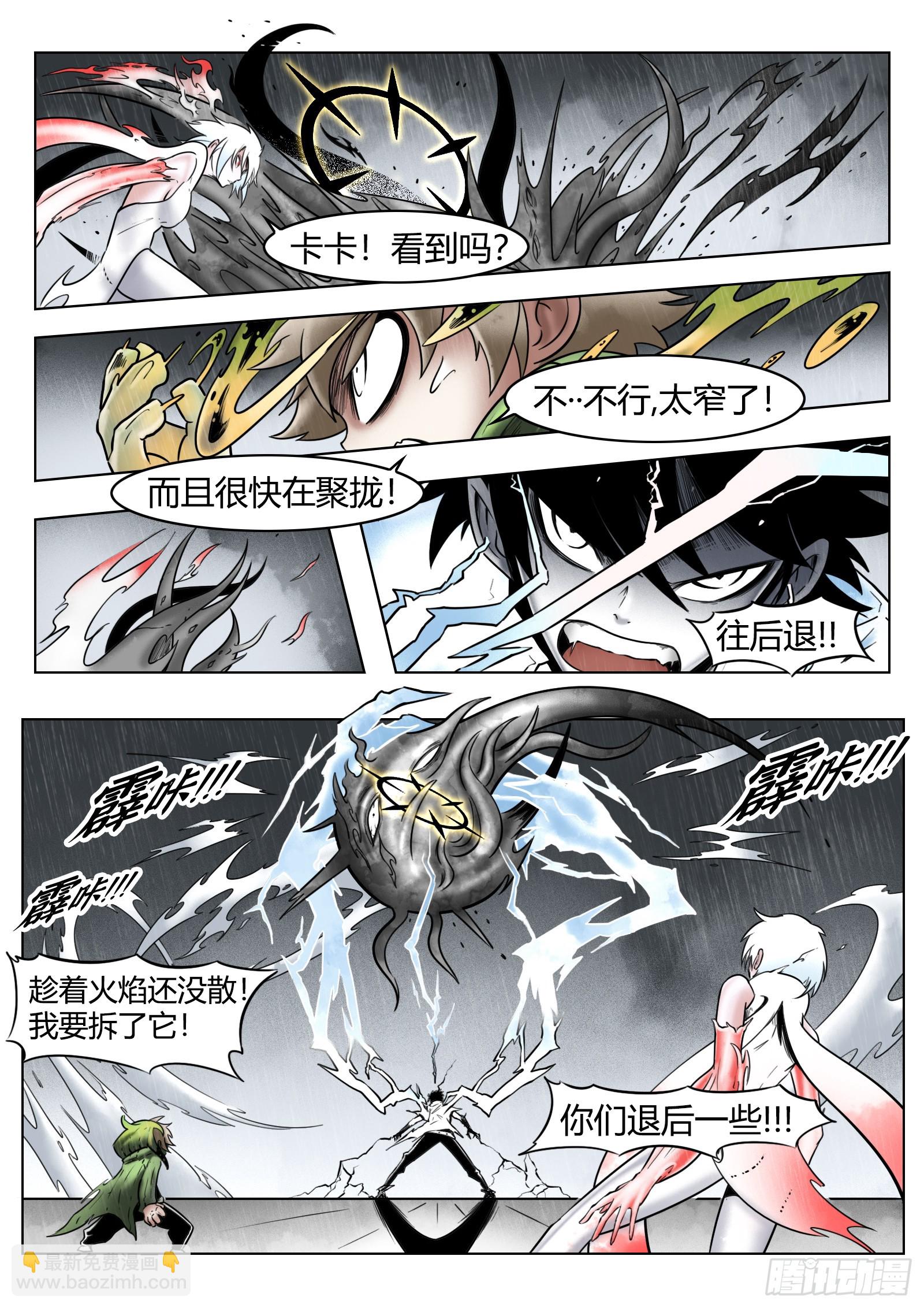 最後的21克 - 第86話：燈塔之上 - 1