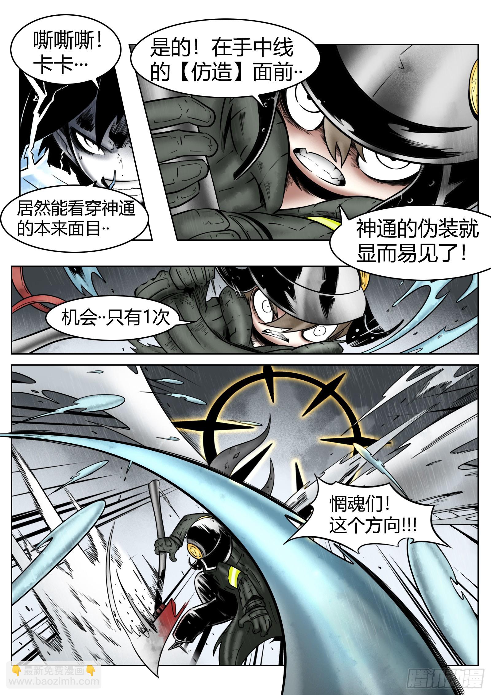 最後的21克 - 第86話：燈塔之上 - 4