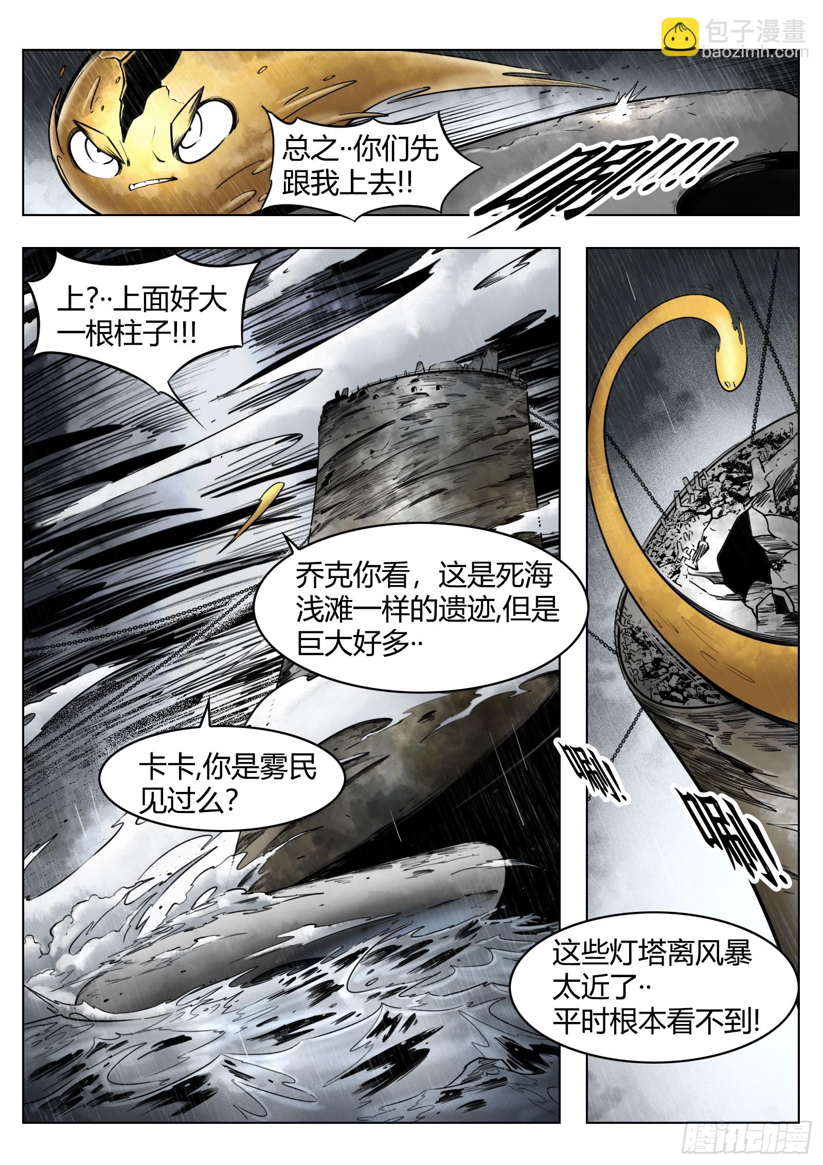 最後的21克 - 第86話：燈塔之上 - 4