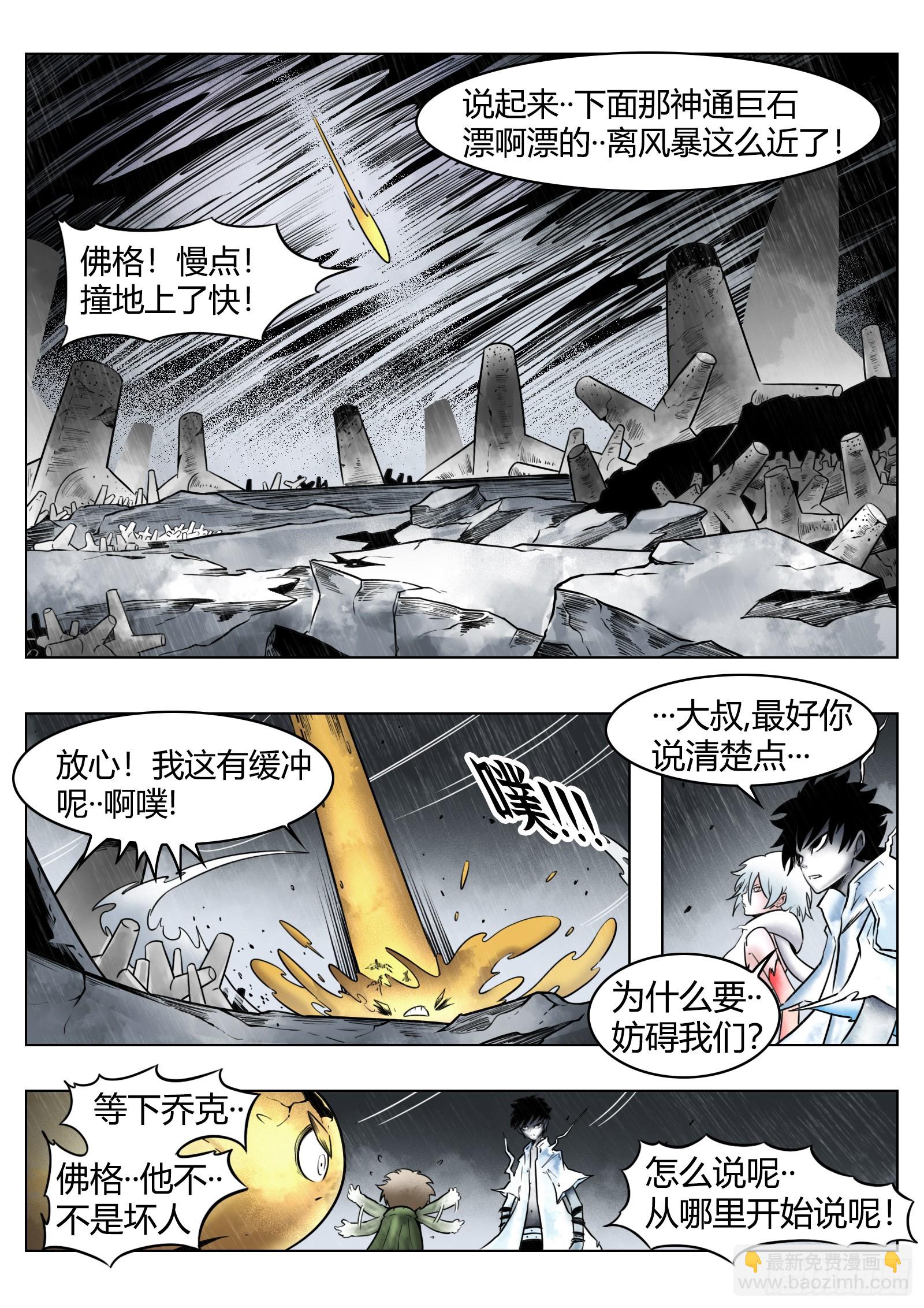 最後的21克 - 第86話：燈塔之上 - 5