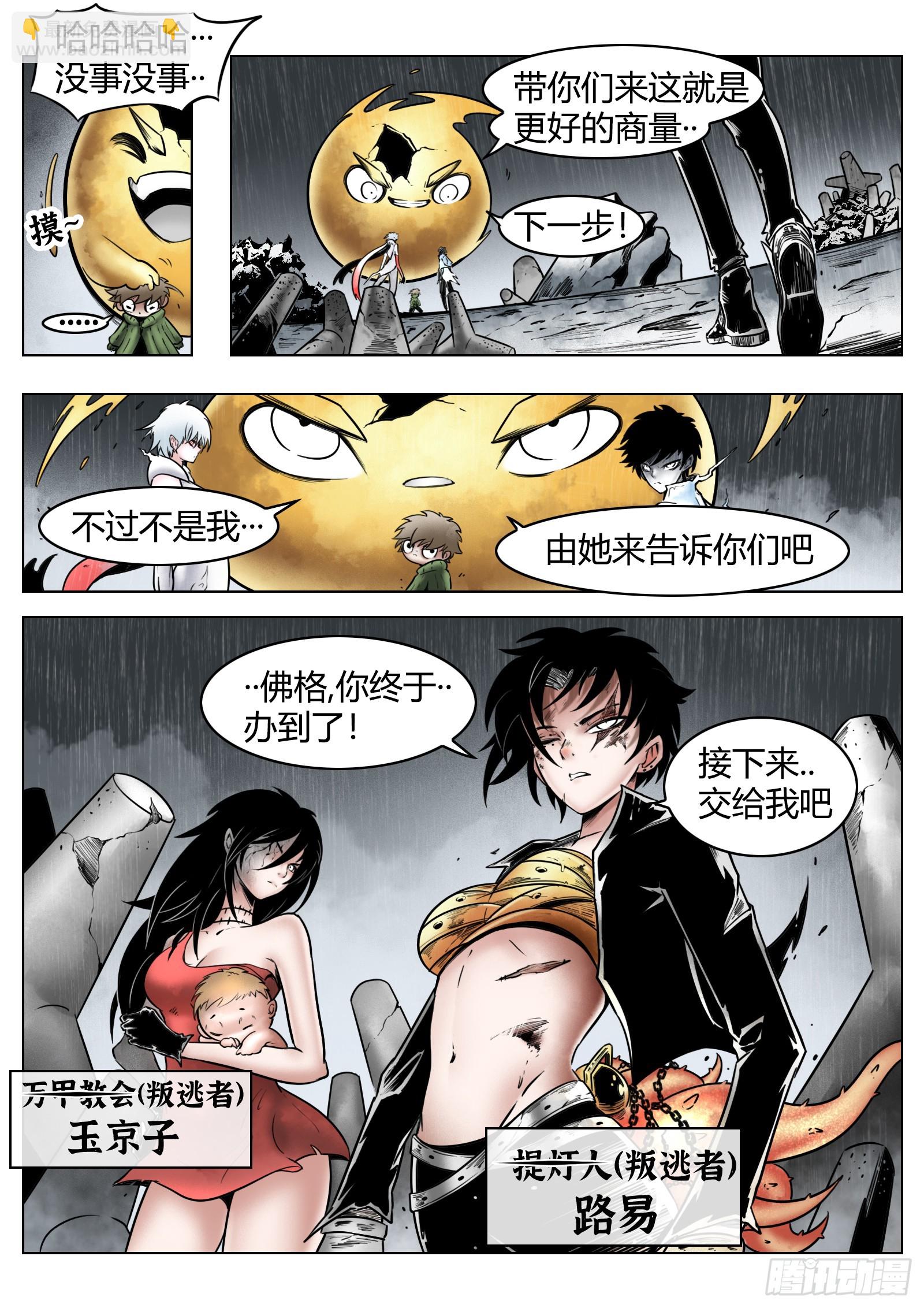 最後的21克 - 第86話：燈塔之上 - 1