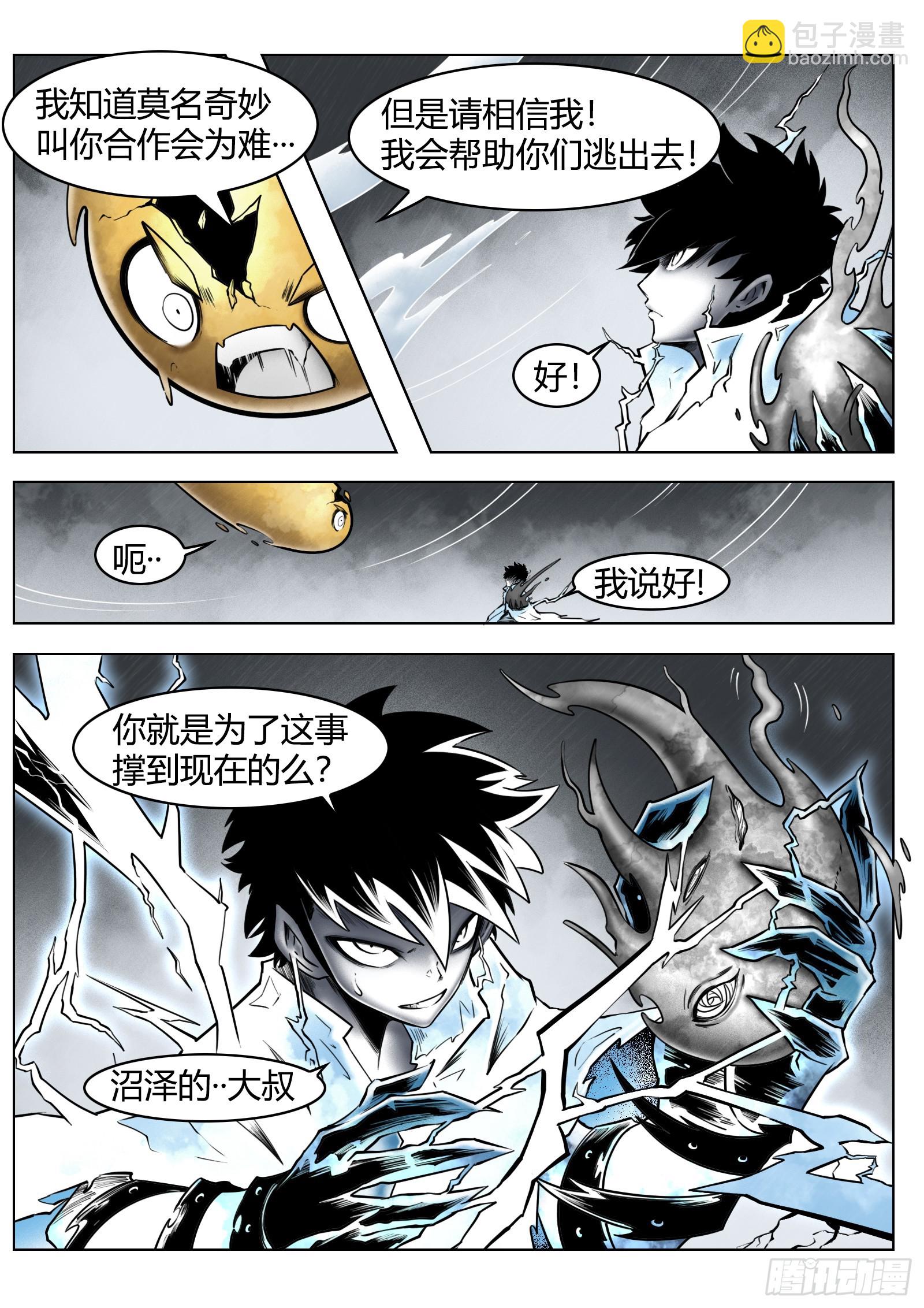 最後的21克 - 第86話：燈塔之上 - 5