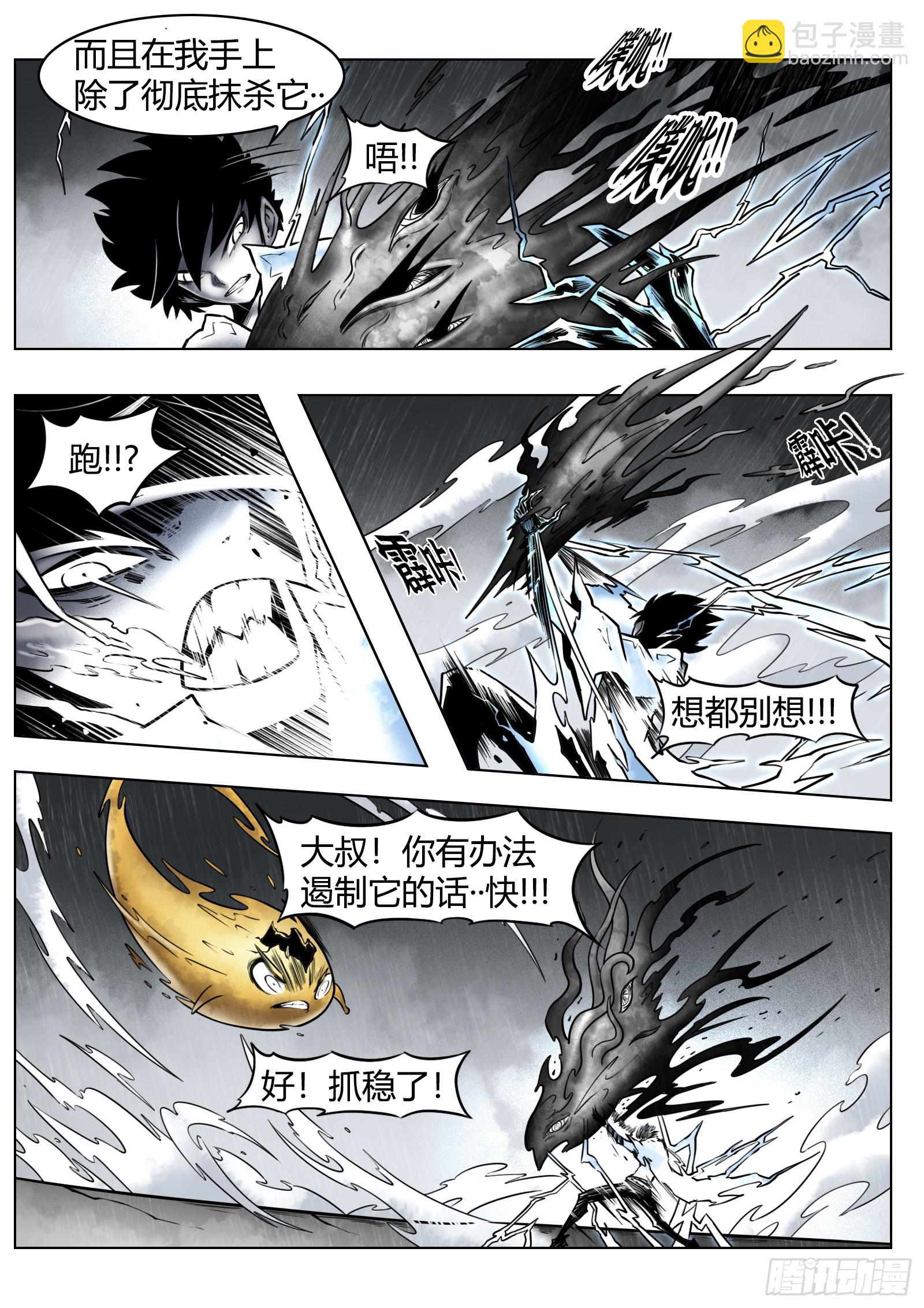 最後的21克 - 第86話：燈塔之上 - 1