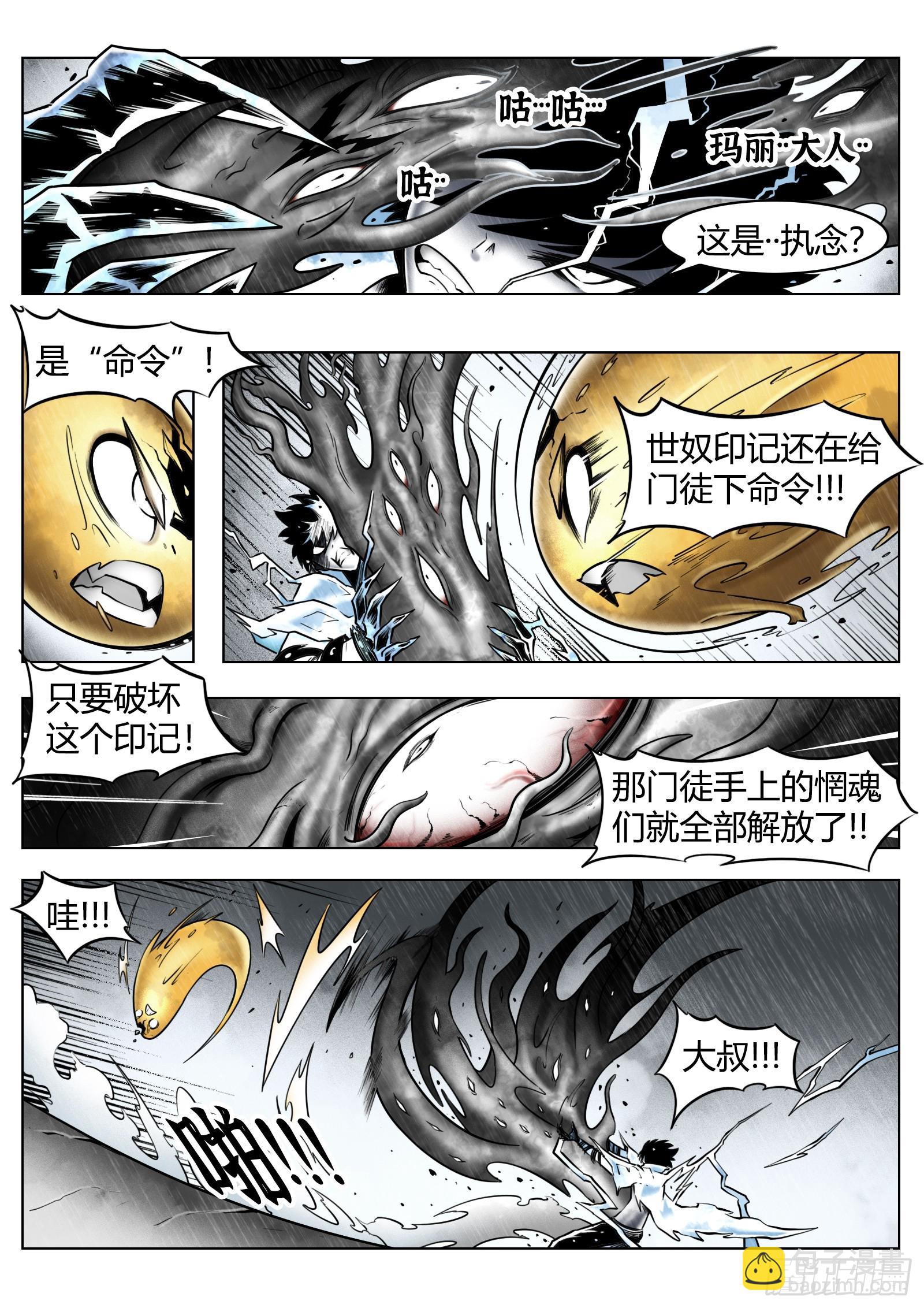 最後的21克 - 第86話：燈塔之上 - 2