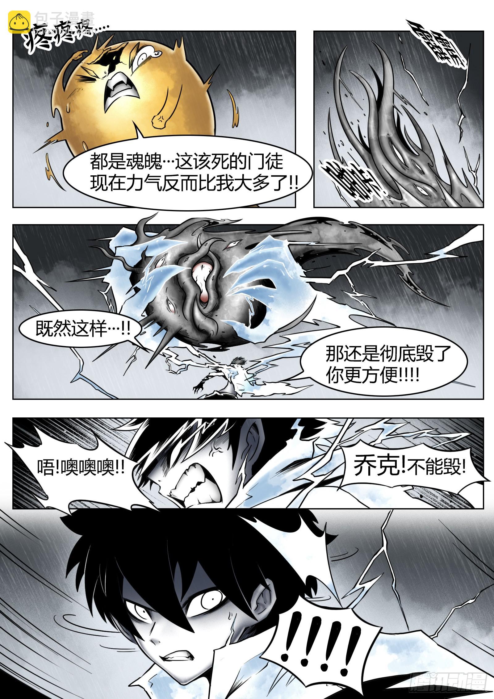 最後的21克 - 第86話：燈塔之上 - 3