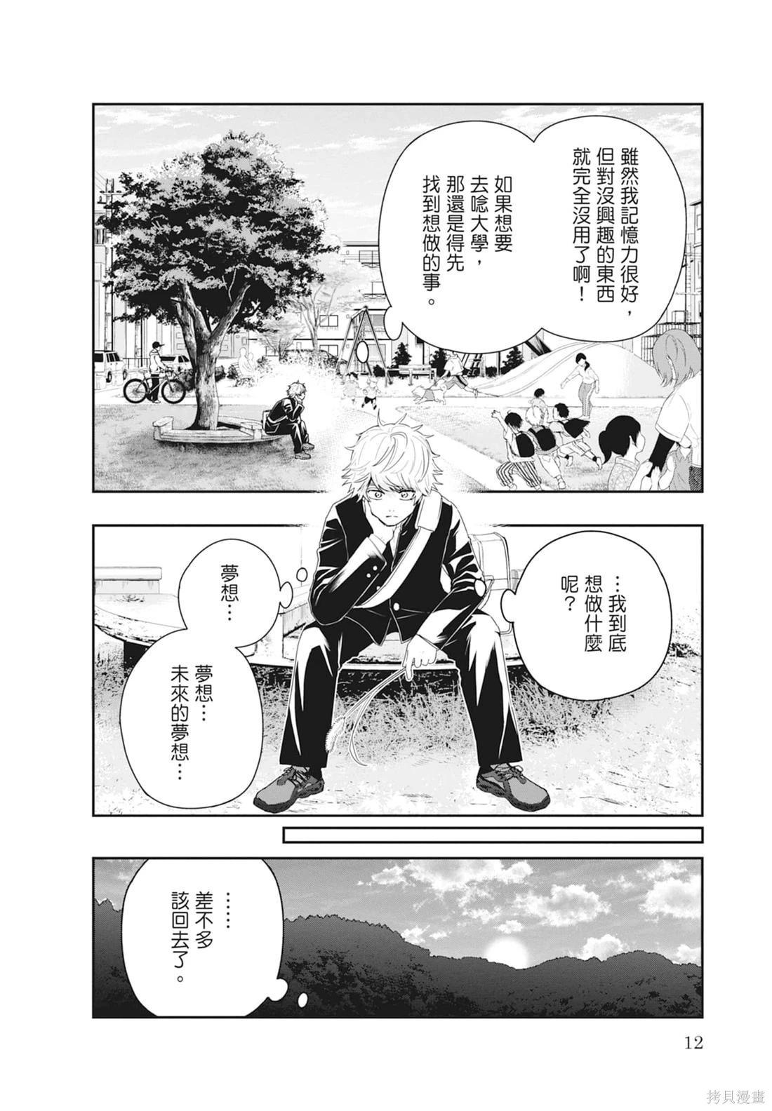 最後的病歷—動物法醫學者當麻健匠的記憶— - 第01卷(1/4) - 6