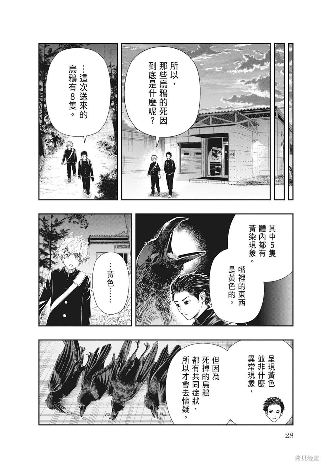 最後的病歷—動物法醫學者當麻健匠的記憶— - 第01卷(1/4) - 6
