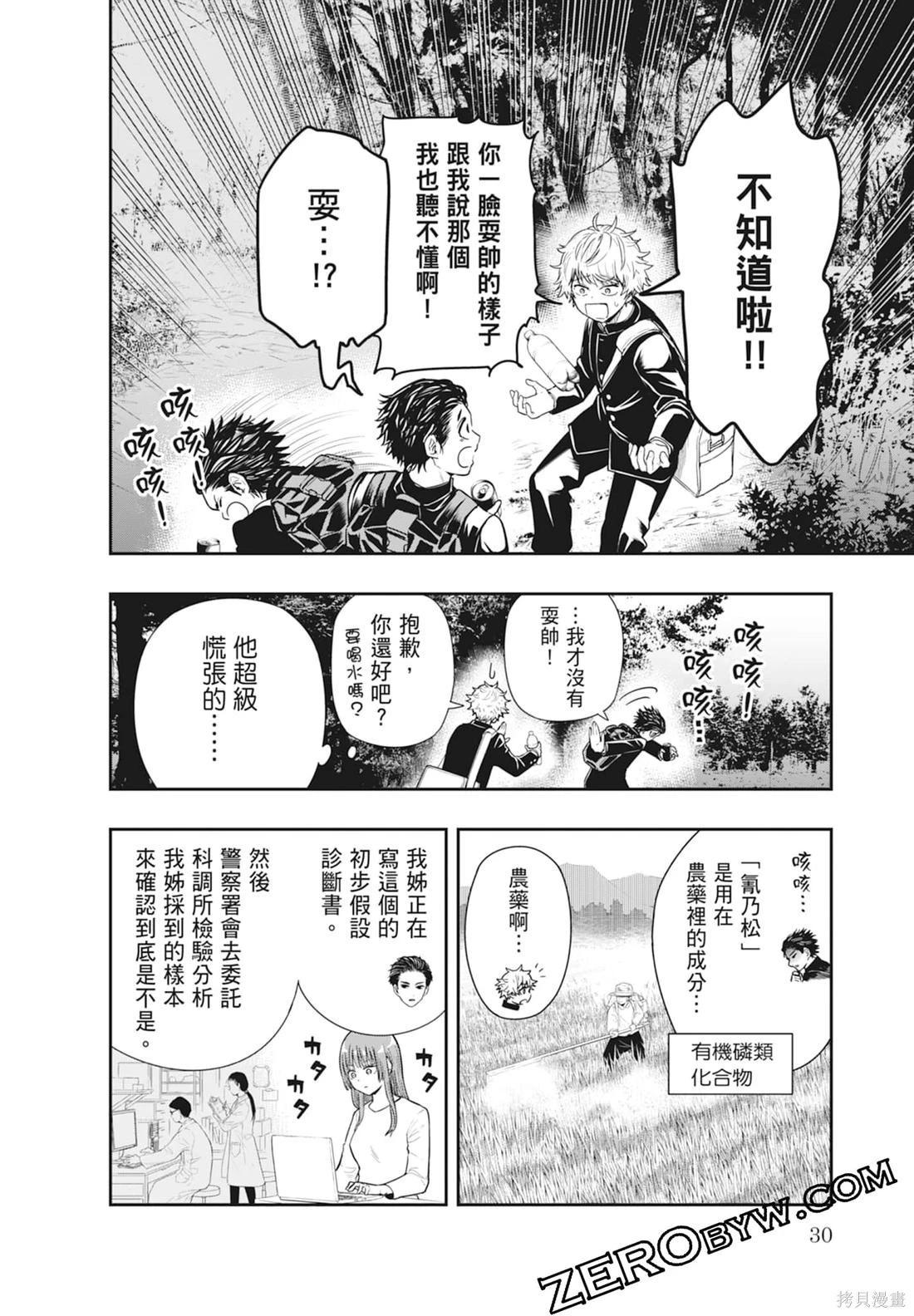 最後的病歷—動物法醫學者當麻健匠的記憶— - 第01卷(1/4) - 8