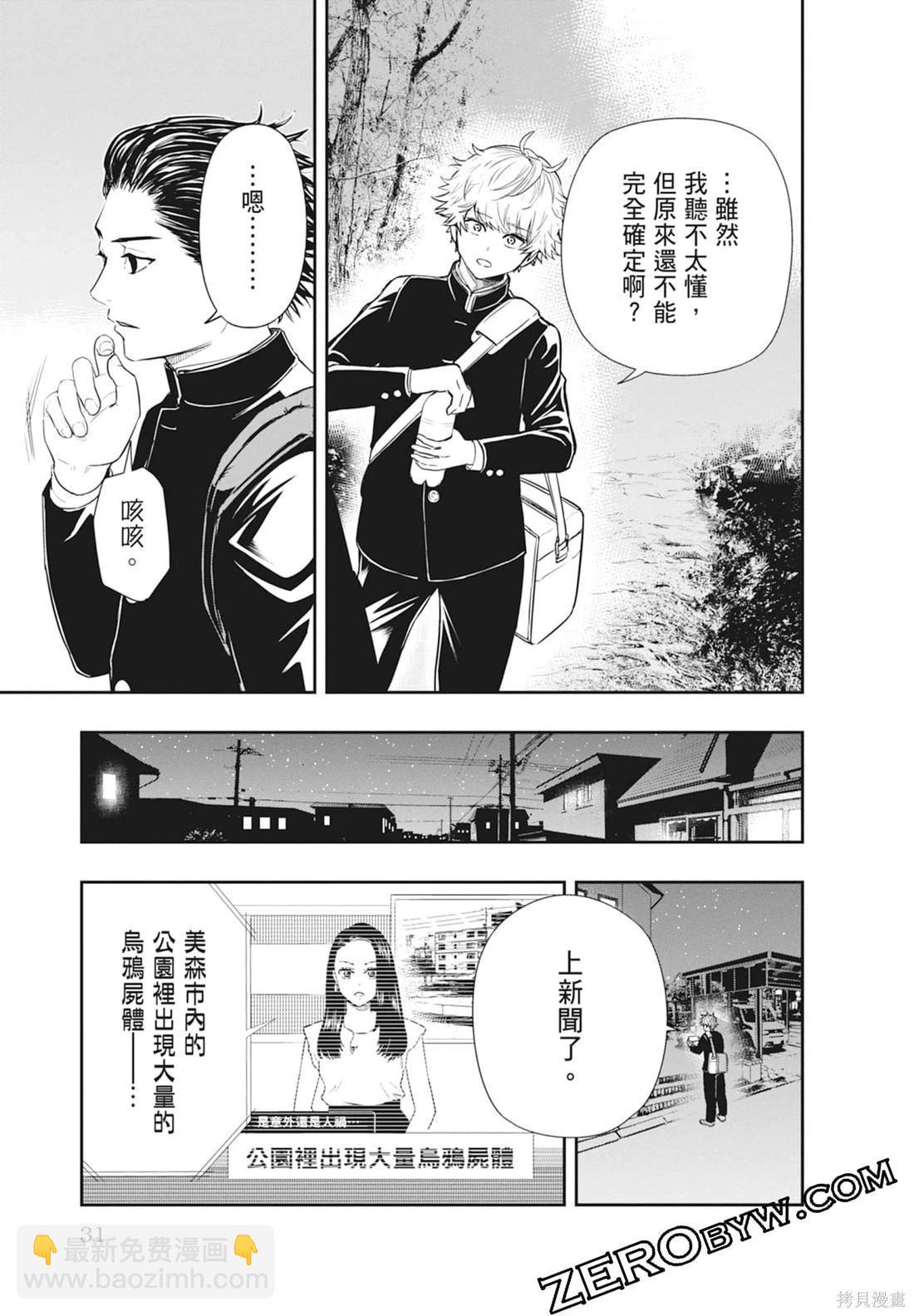 最後的病歷—動物法醫學者當麻健匠的記憶— - 第01卷(1/4) - 1