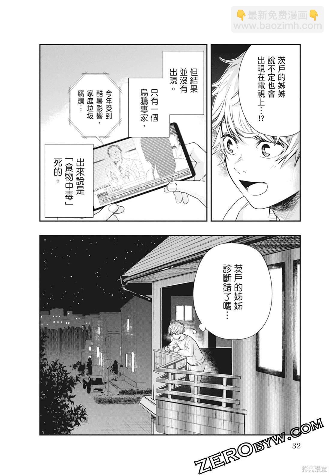 最後的病歷—動物法醫學者當麻健匠的記憶— - 第01卷(1/4) - 2