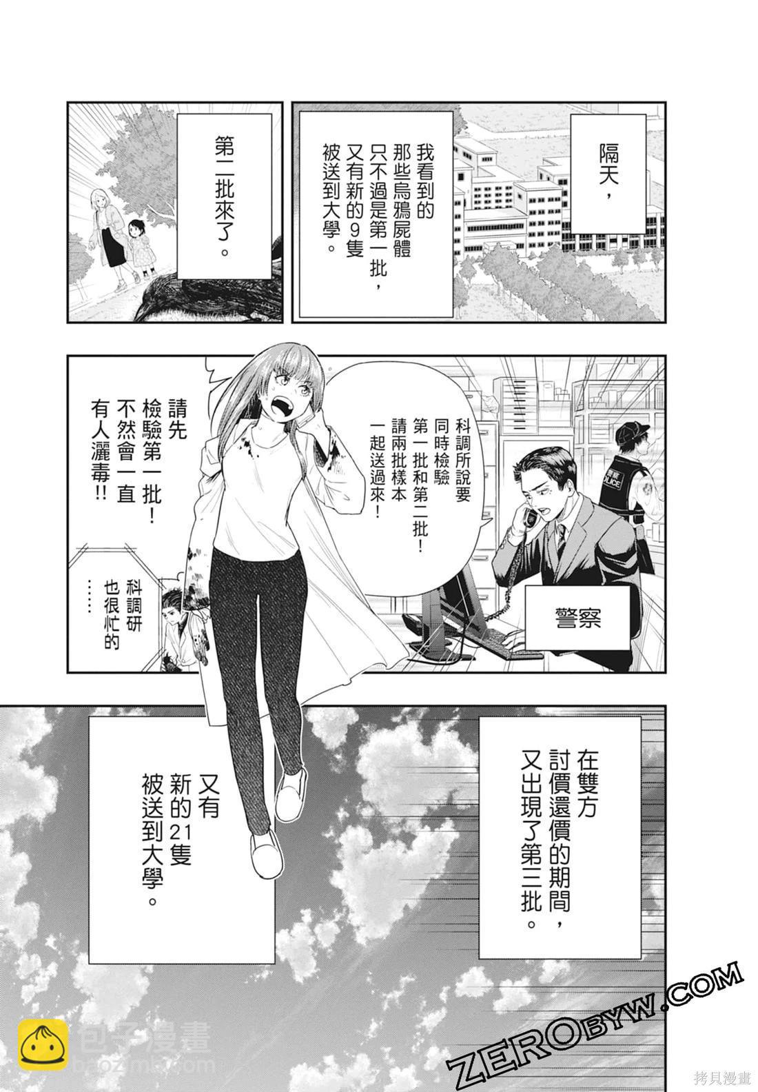 最後的病歷—動物法醫學者當麻健匠的記憶— - 第01卷(1/4) - 3