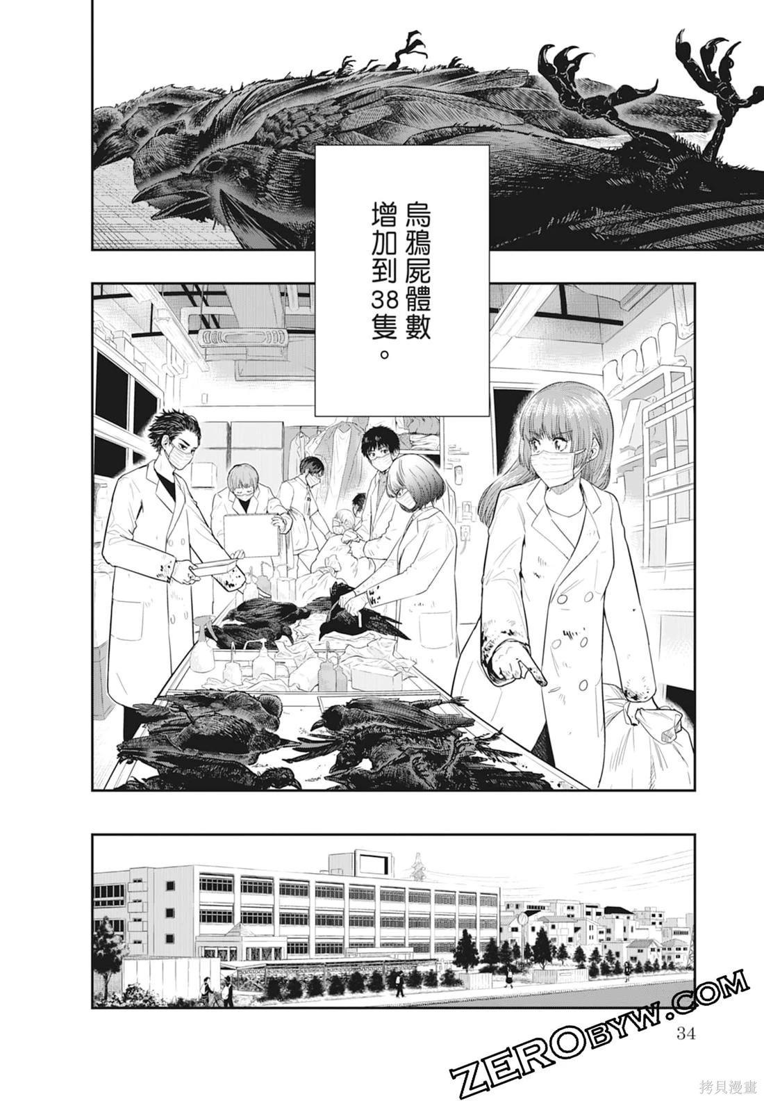 最後的病歷—動物法醫學者當麻健匠的記憶— - 第01卷(1/4) - 4