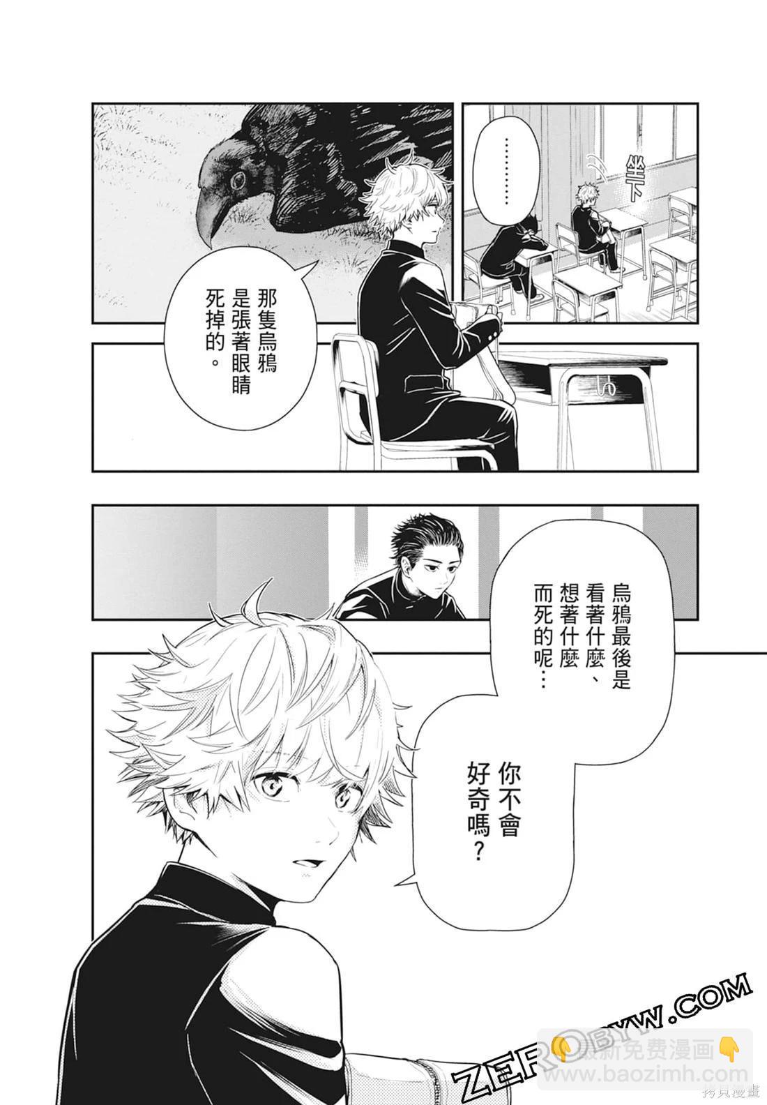 最後的病歷—動物法醫學者當麻健匠的記憶— - 第01卷(1/4) - 6