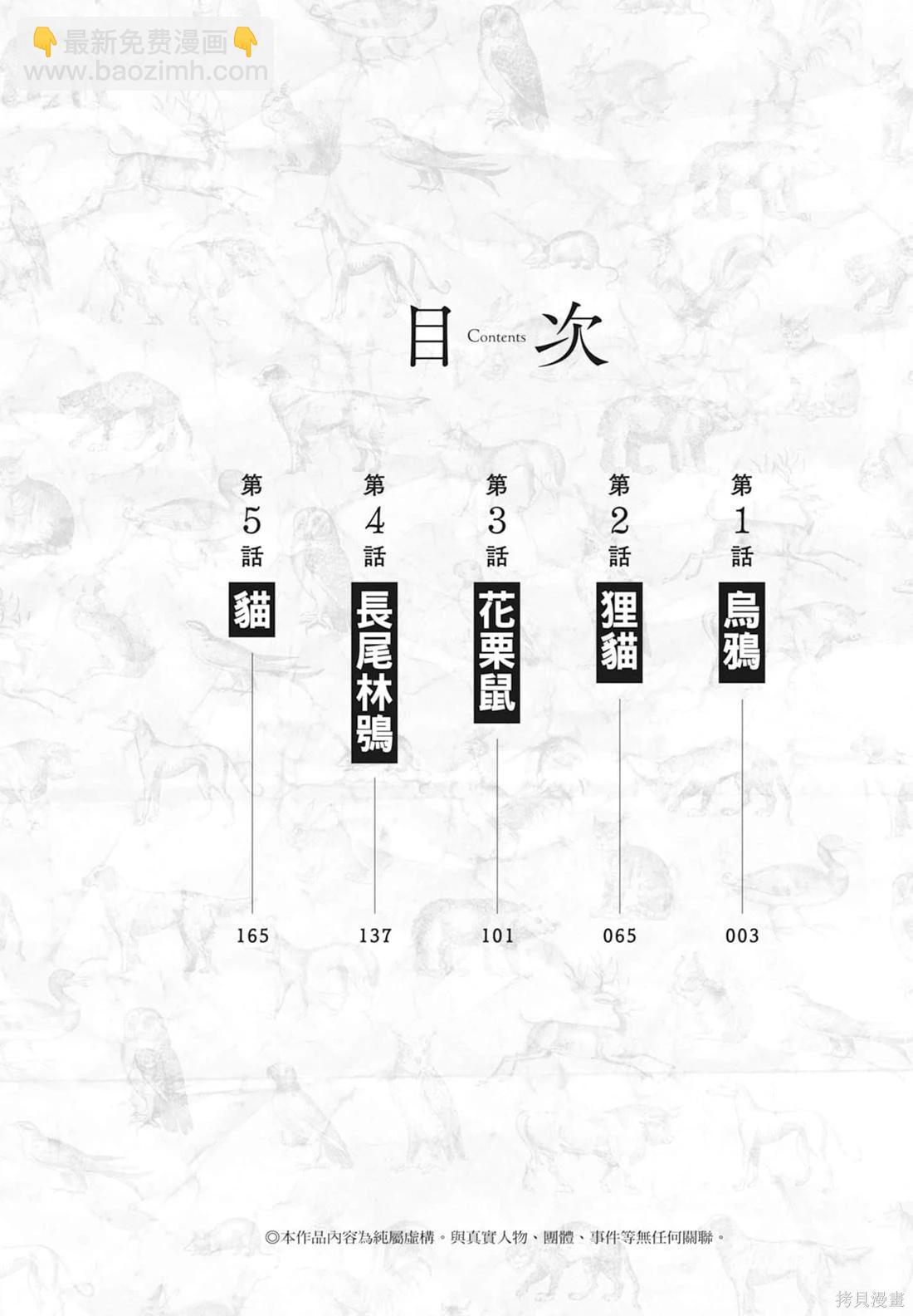 最後的病歷—動物法醫學者當麻健匠的記憶— - 第01卷(1/4) - 4