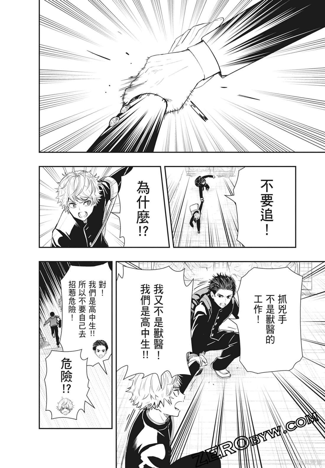 最後的病歷—動物法醫學者當麻健匠的記憶— - 第01卷(1/4) - 4