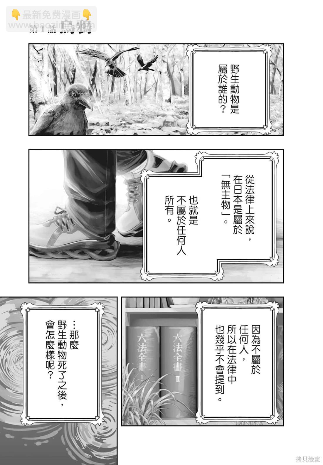 最後的病歷—動物法醫學者當麻健匠的記憶— - 第01卷(1/4) - 5
