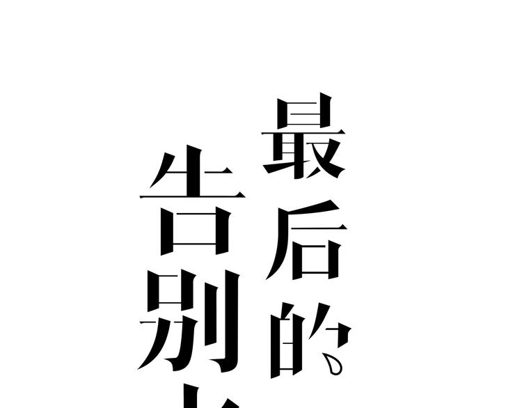 第4话 神奇女子(1/2)-第3话