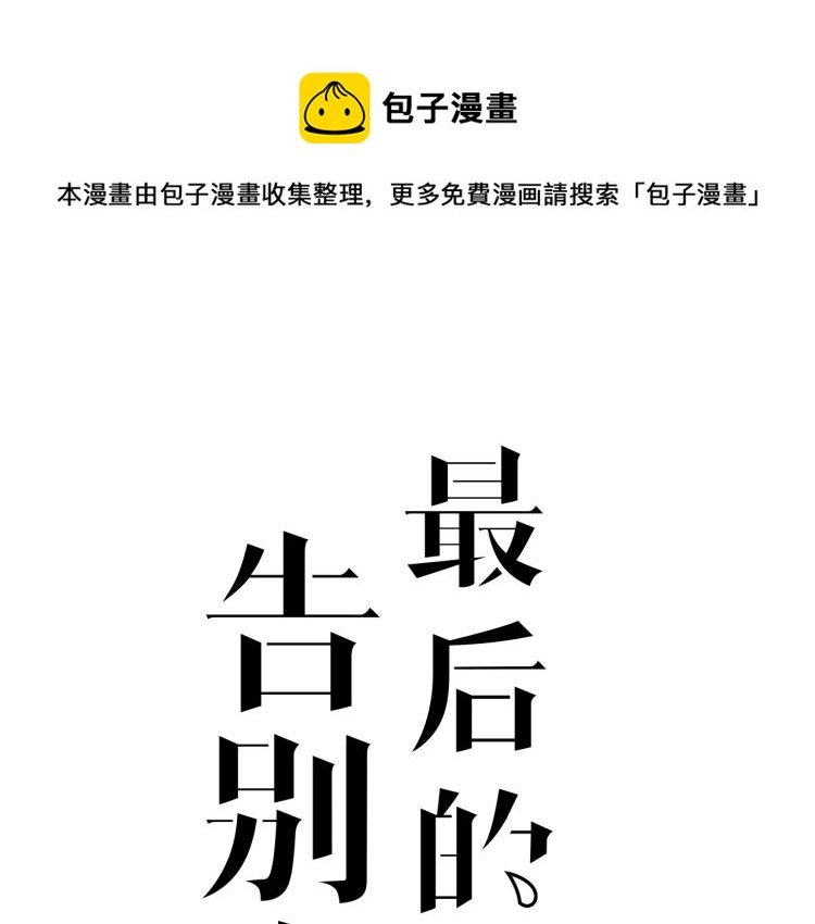 第25话 不能立碑的人(1/2)-第25话