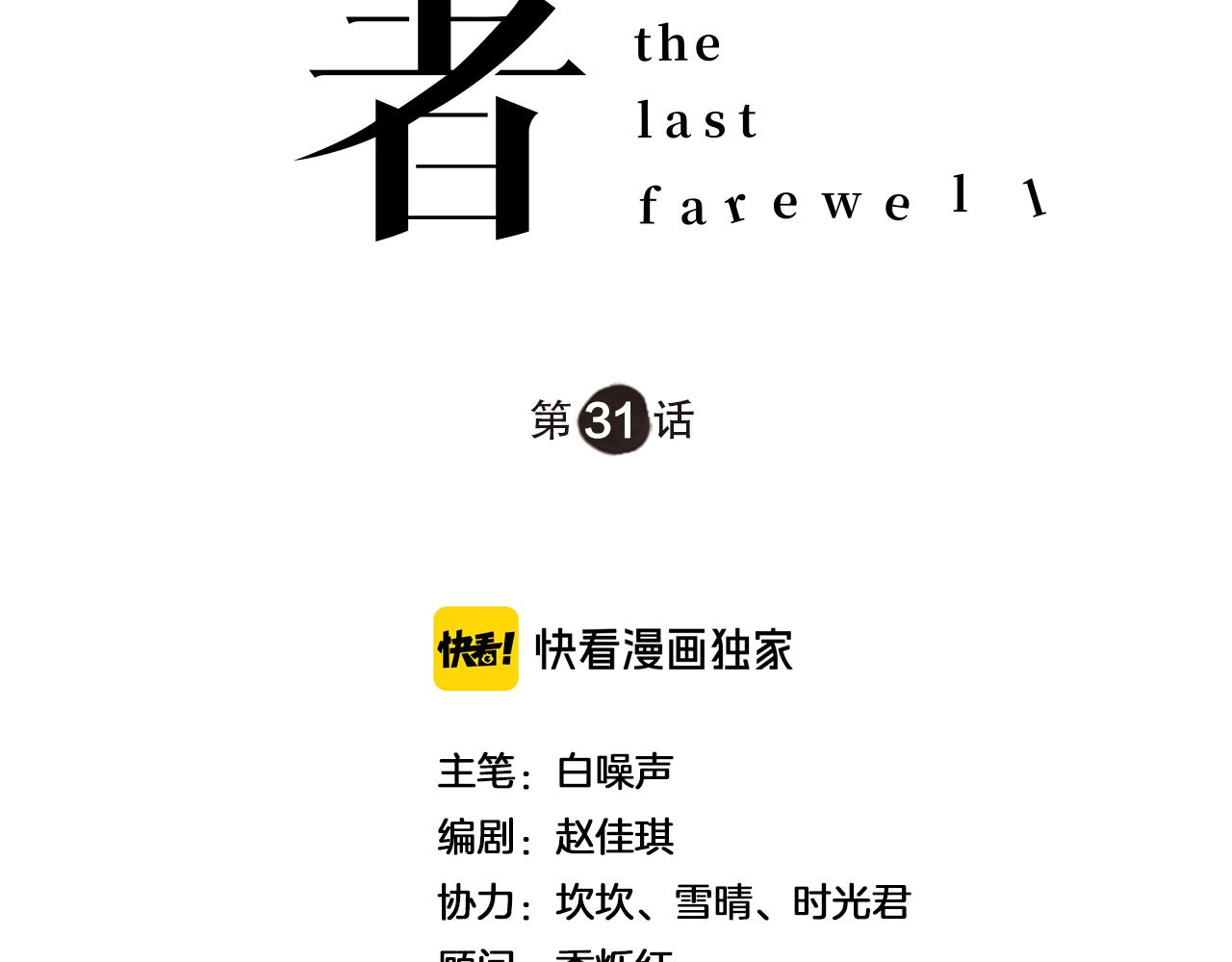 第31话 突发火灾！(1/3)-第31话