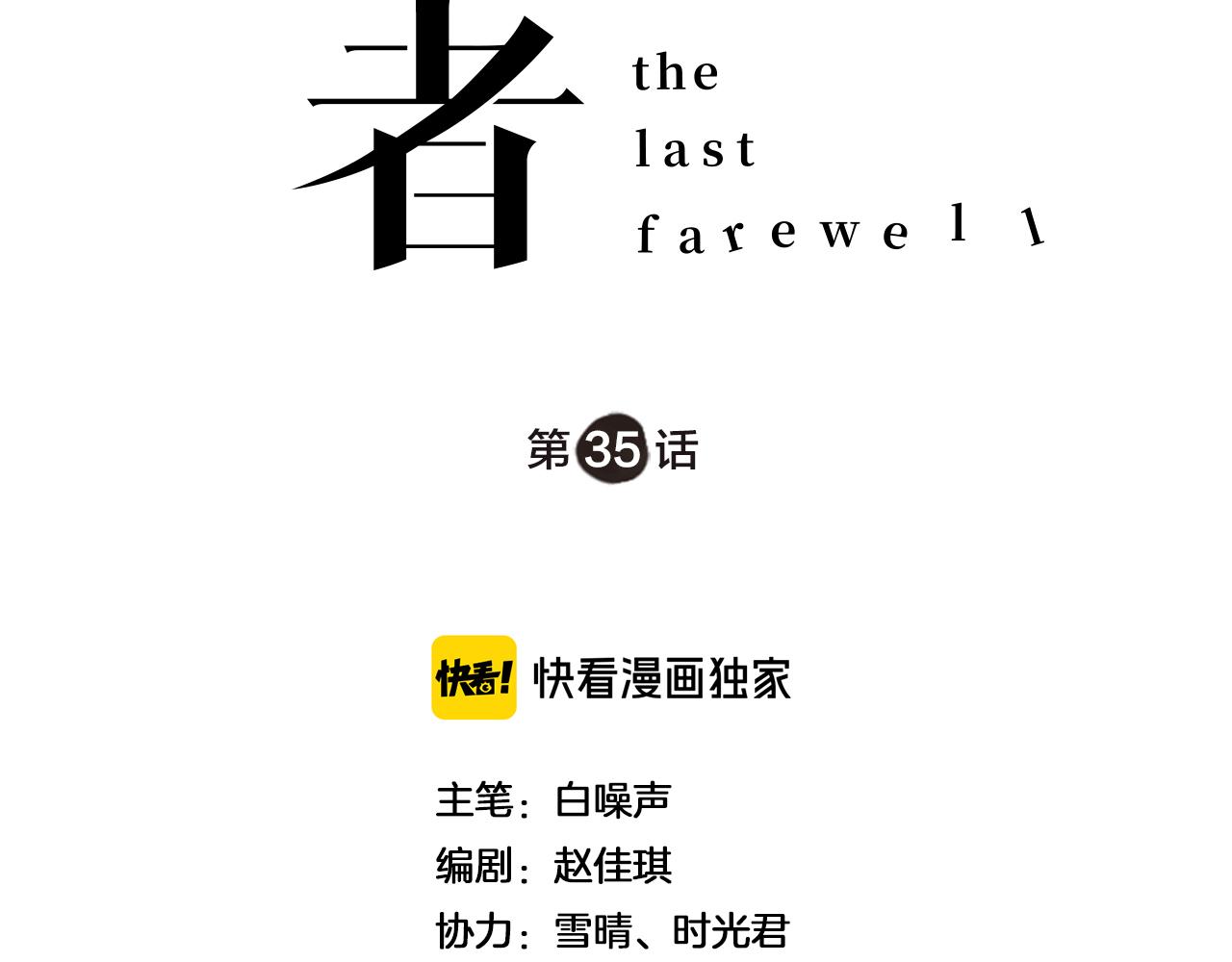 第35话 凶手是&ldquo;死者&rdquo;？(1/2)-第35话