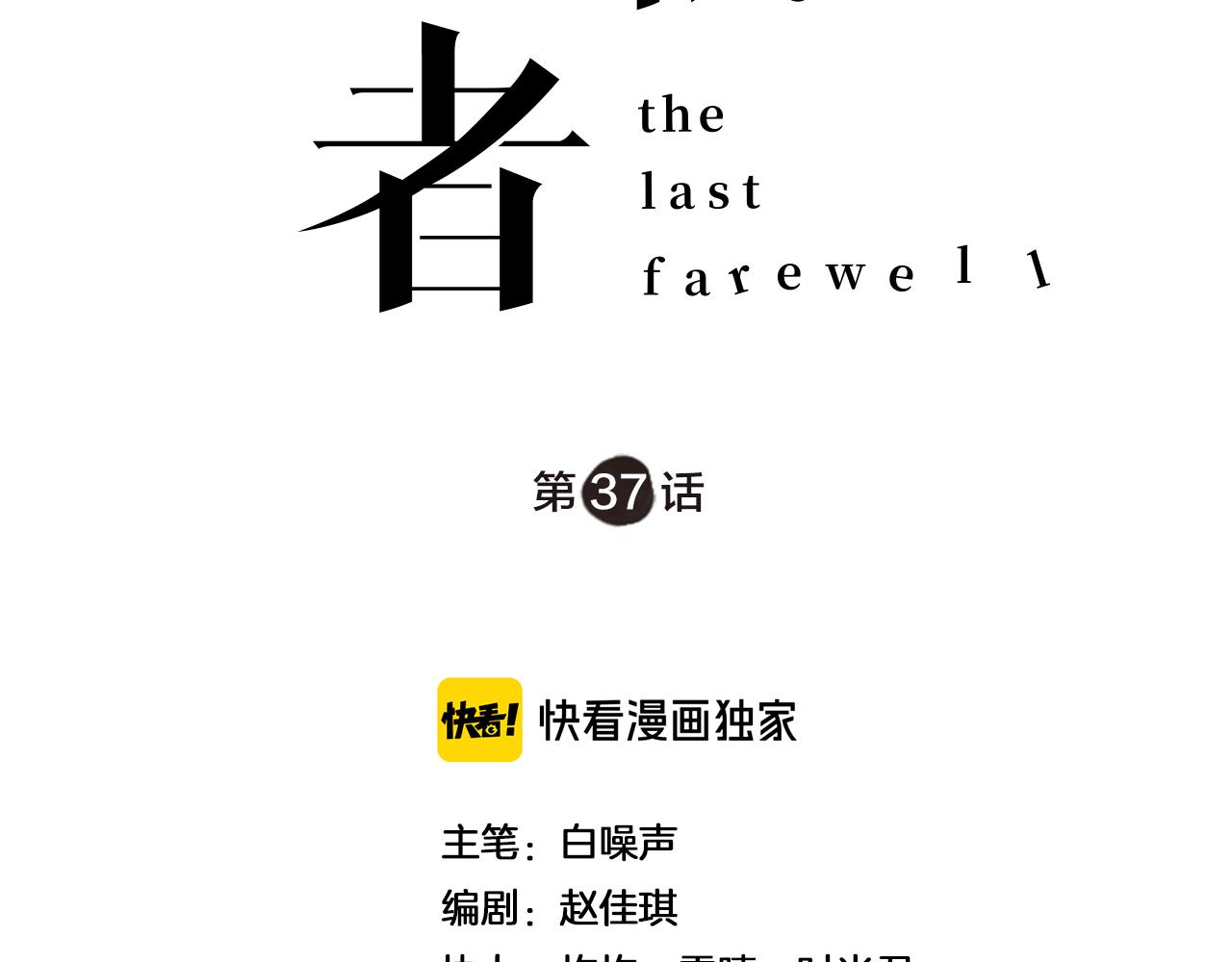 第三十七话  义务入殓师(1/2)-第37话