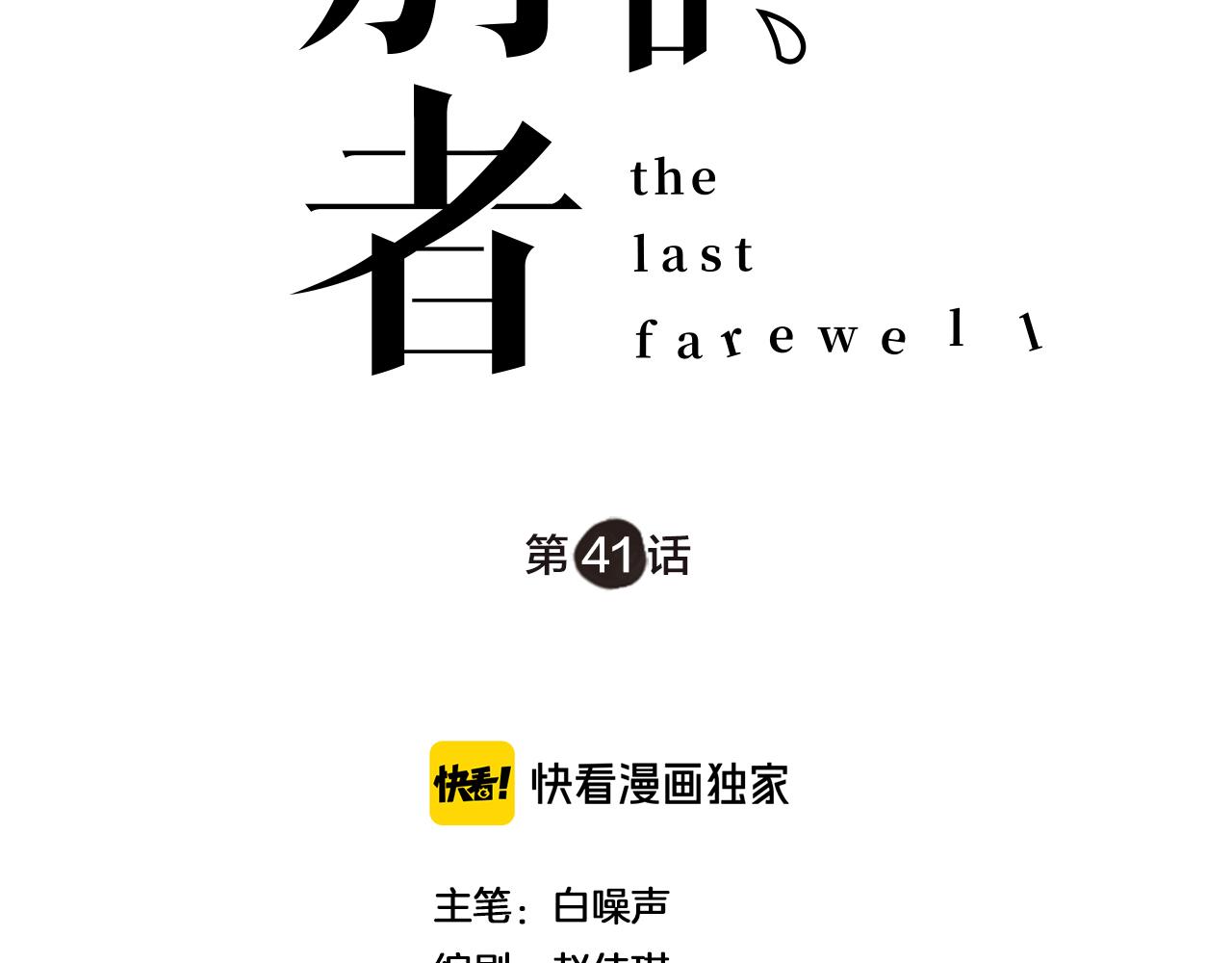 第41话 证人(1/2)-第41话