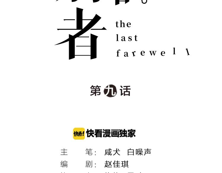 第10话 自己的葬礼(1/2)-第9话