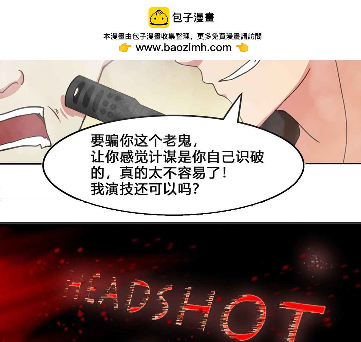 最後的狙擊 - 風雲總決賽（三） - 1