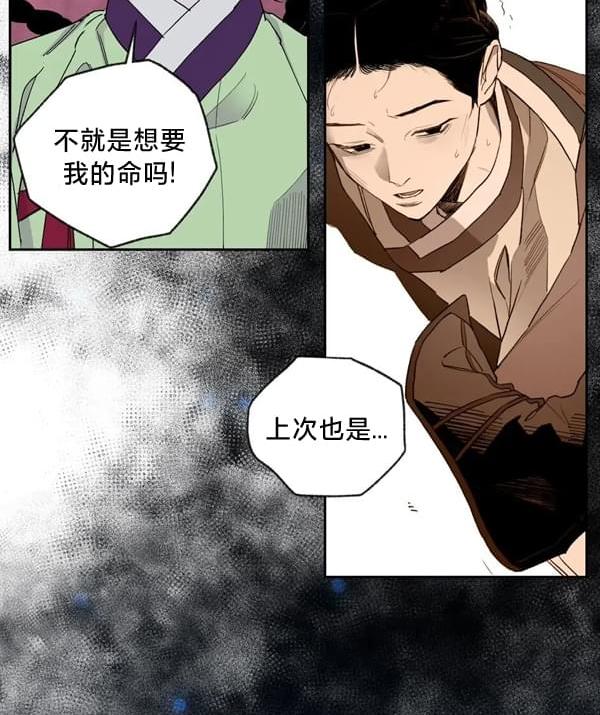 最後的藍色火焰 - 第7話(1/2) - 3
