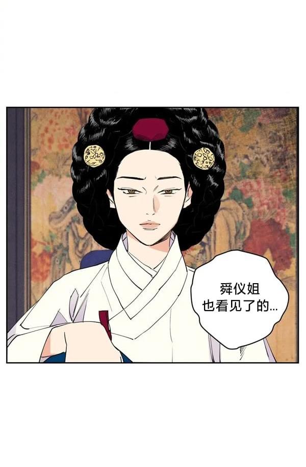 最後的藍色火焰 - 第7話(2/2) - 6