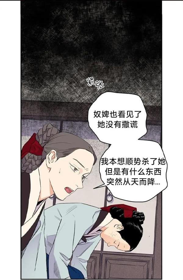 最後的藍色火焰 - 第7話(2/2) - 8