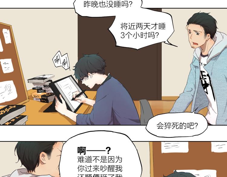 第3话 这个漫画家太拼命！！(1/2)-第3话