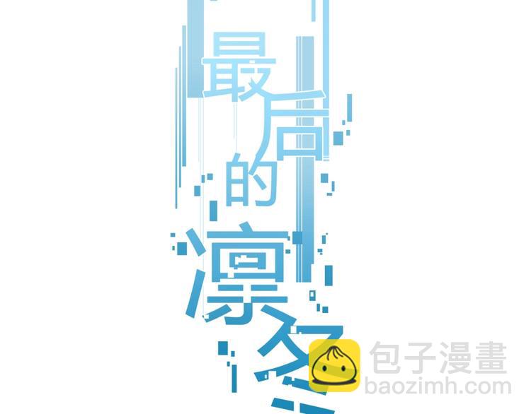 第8话（下） 想说的话(1/2)-第9话