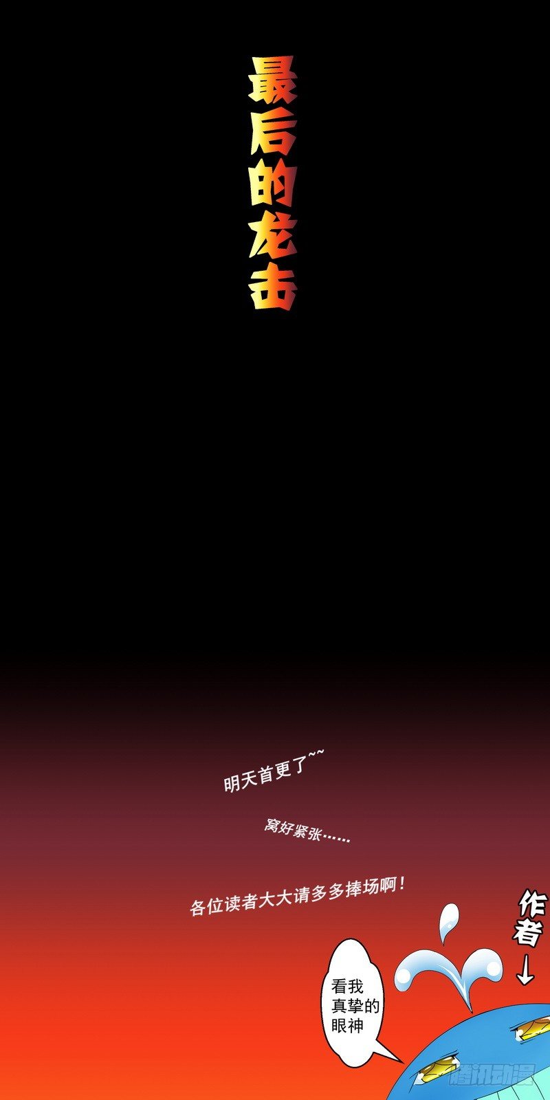 预告！！-第1话