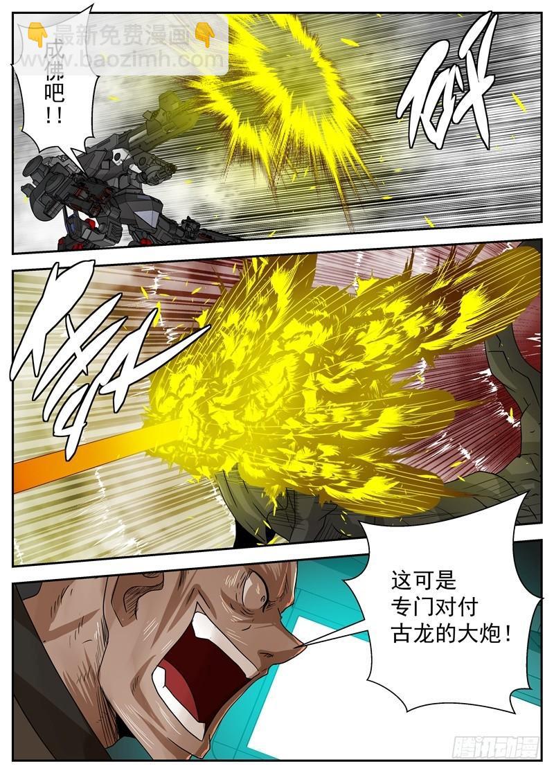 49 漆黑的猛兽-第95话