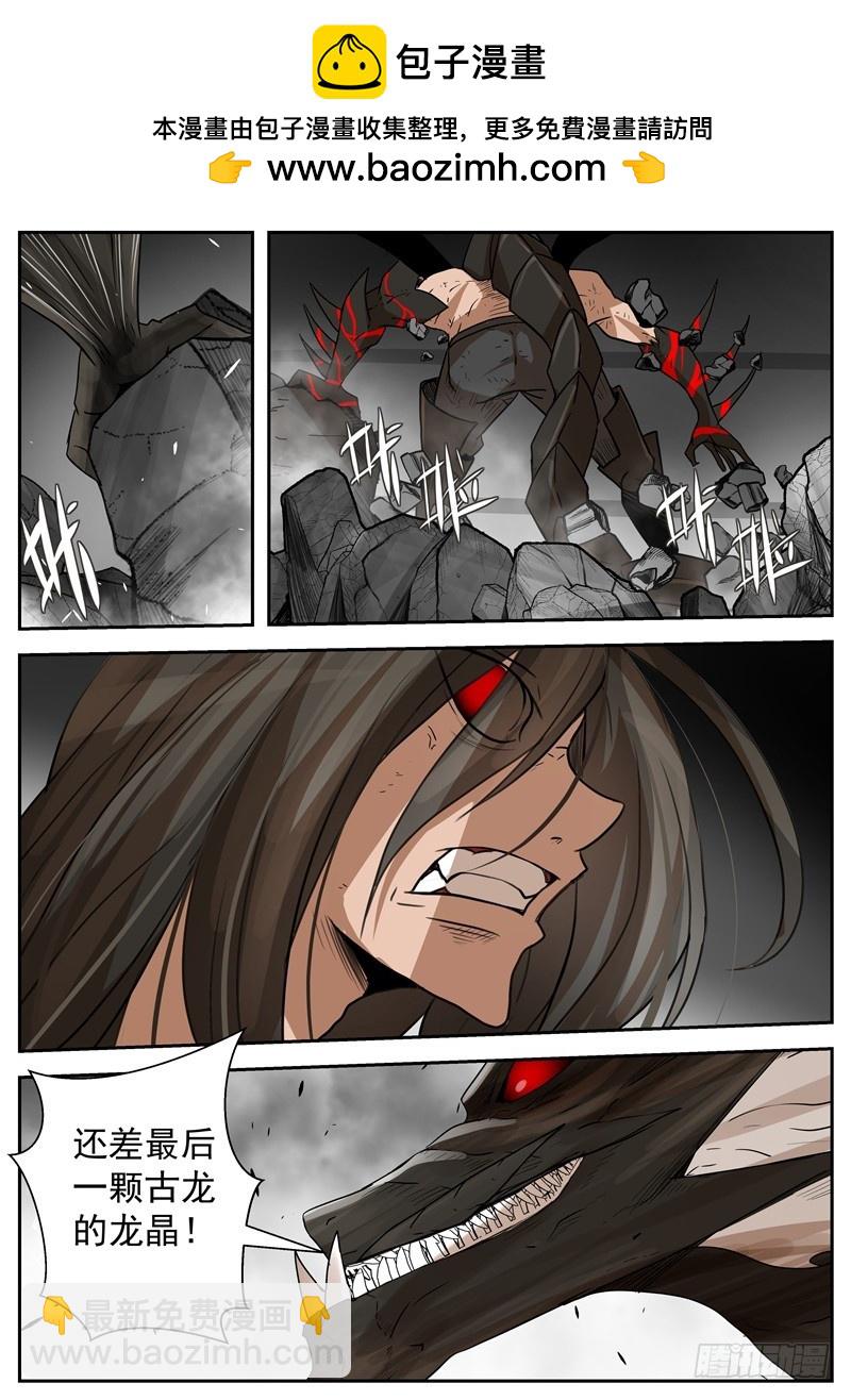 58 人类的龙息-第77话