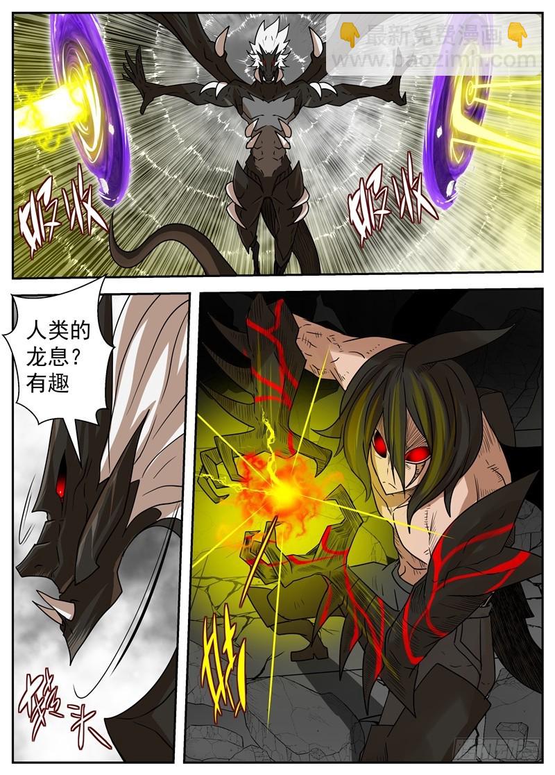 58 人类的龙息-第77话